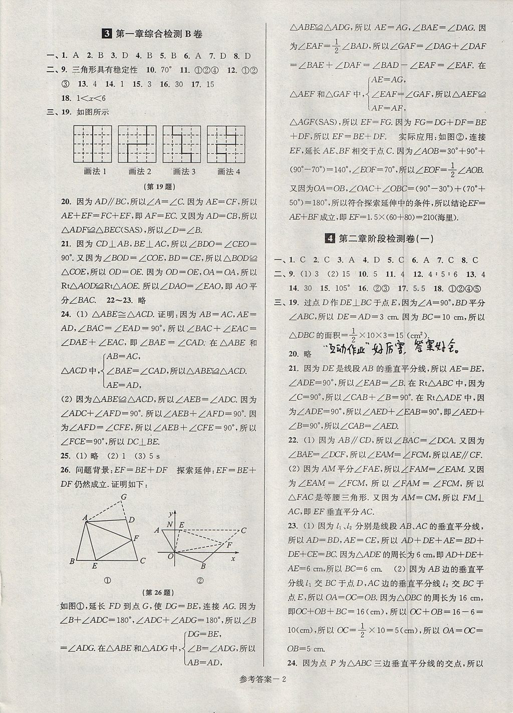 2017年搶先起跑大試卷八年級(jí)數(shù)學(xué)上冊(cè)江蘇版江蘇美術(shù)出版社 參考答案