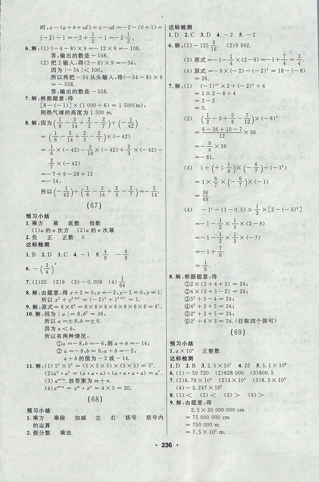 2017年試題優(yōu)化課堂同步七年級(jí)數(shù)學(xué)上冊(cè)人教版 參考答案