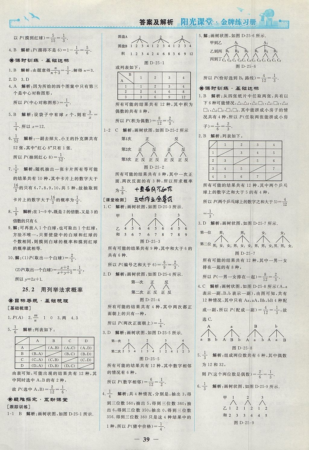 2017年阳光课堂金牌练习册九年级数学上册人教版 参考答案