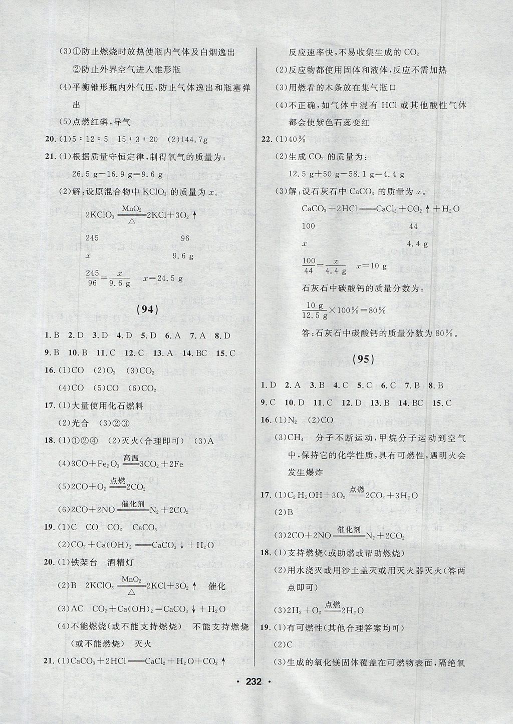 2017年試題優(yōu)化課堂同步八年級(jí)化學(xué)全一冊(cè)人教版五四制 參考答案