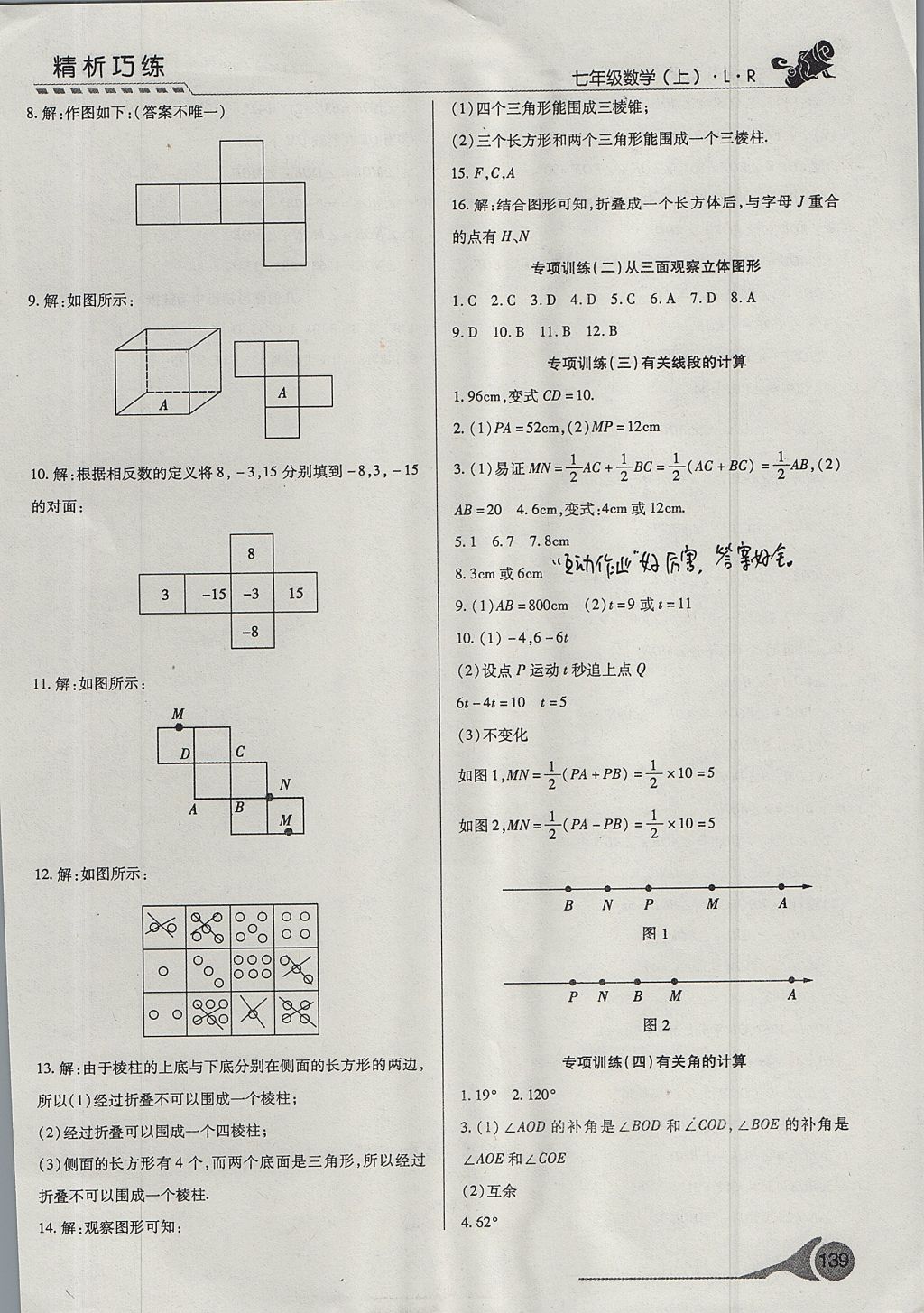 2017年精析巧练阶段性验收与测试七年级数学上册LR 测试卷答案