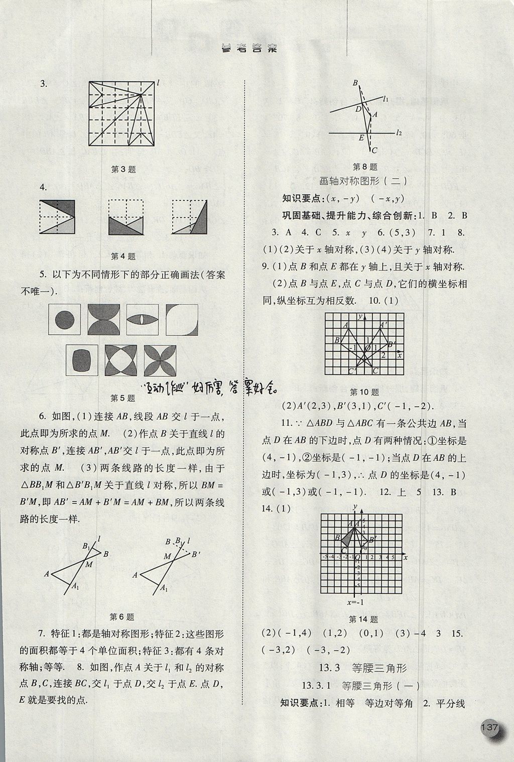 2017年同步訓(xùn)練八年級數(shù)學(xué)上冊人教版河北人民出版社 參考答案