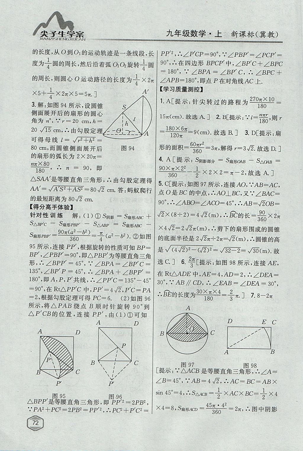 2017年尖子生学案九年级数学上册冀教版 参考答案