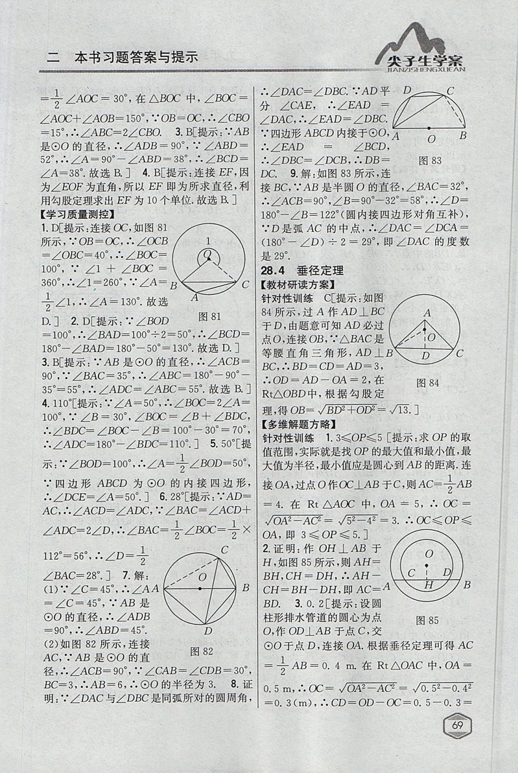 2017年尖子生学案九年级数学上册冀教版 参考答案