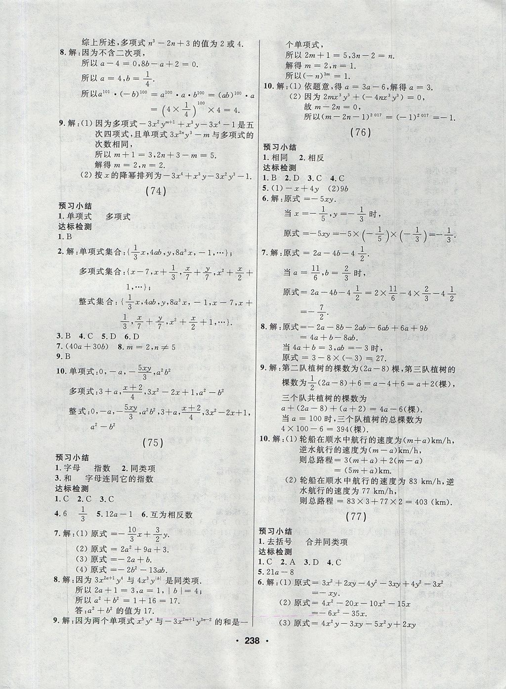 2017年試題優(yōu)化課堂同步七年級數(shù)學上冊人教版 參考答案