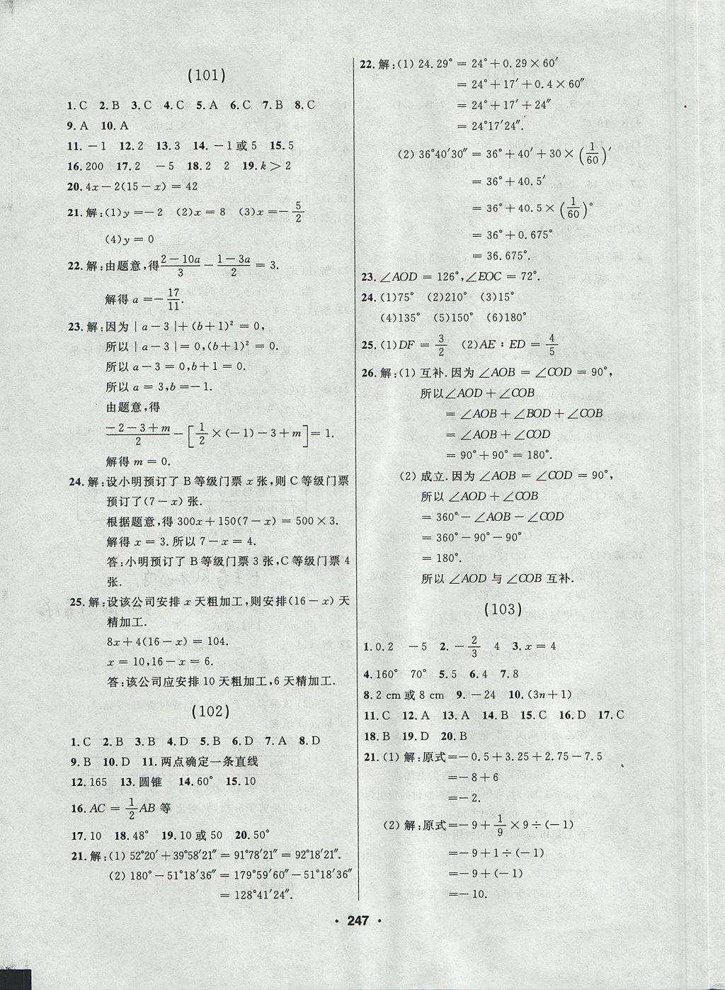 2017年試題優(yōu)化課堂同步七年級(jí)數(shù)學(xué)上冊人教版 參考答案