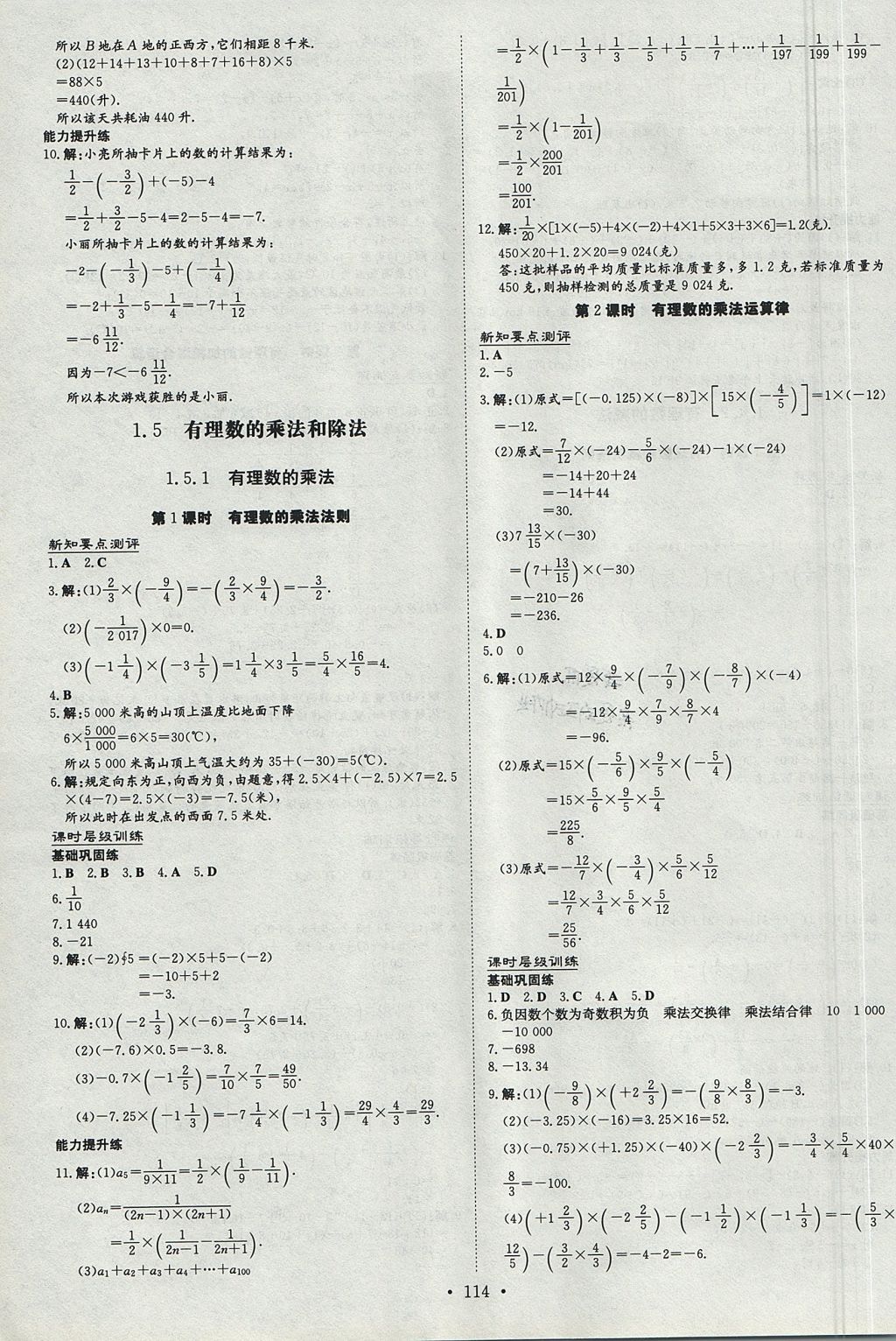 2017年练案课时作业本七年级数学上册湘教版 参考答案