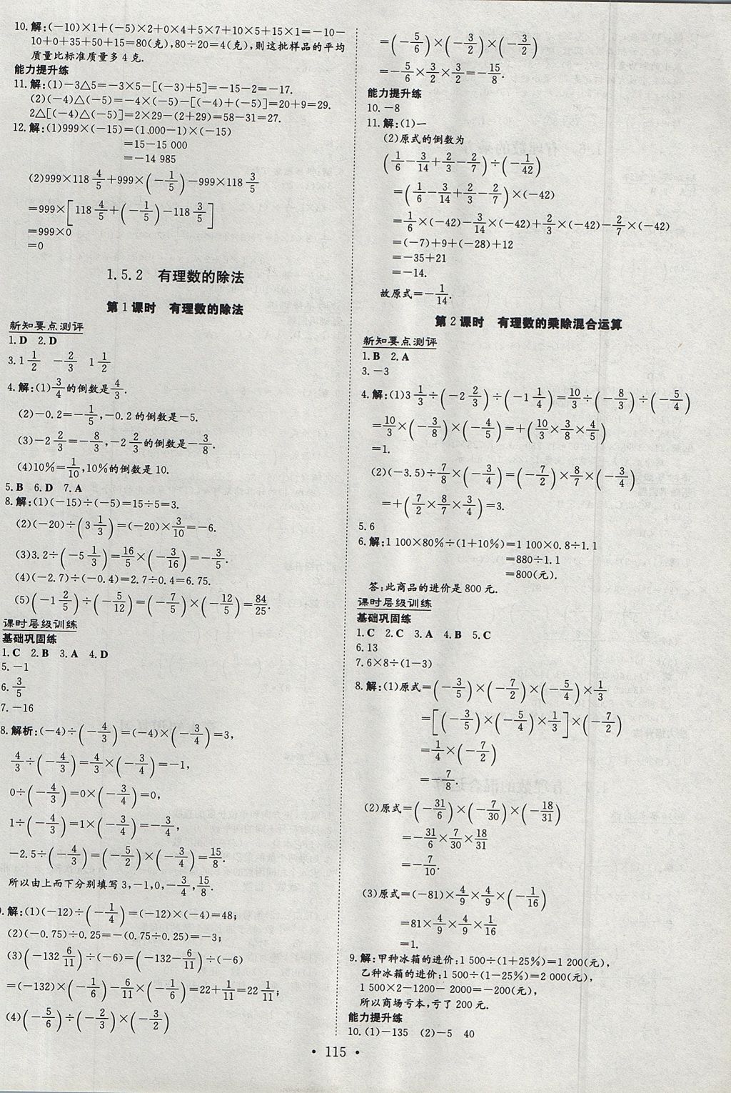 2017年练案课时作业本七年级数学上册湘教版 参考答案