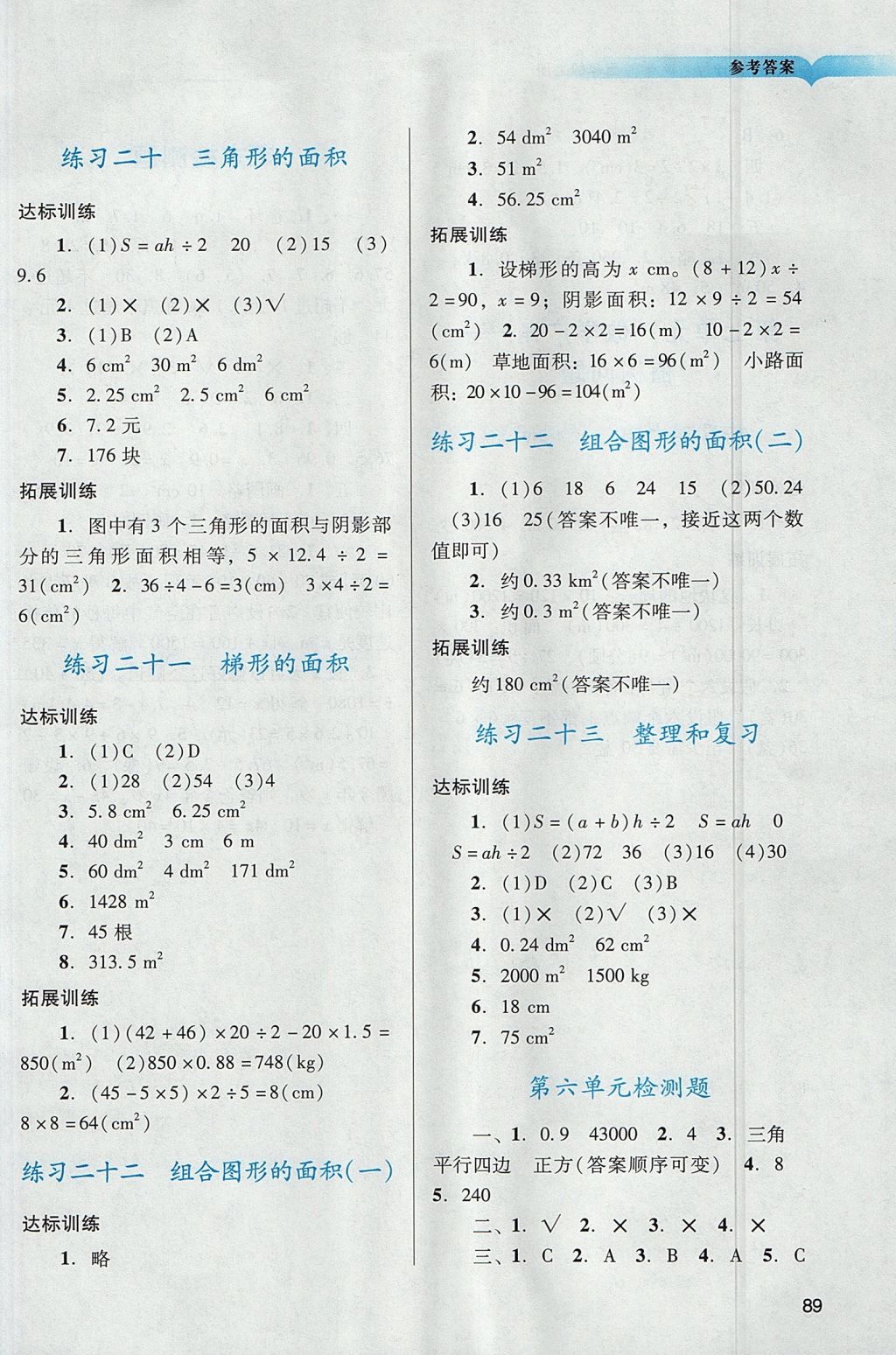 2017年阳光学业评价五年级数学上册人教版 参考答案