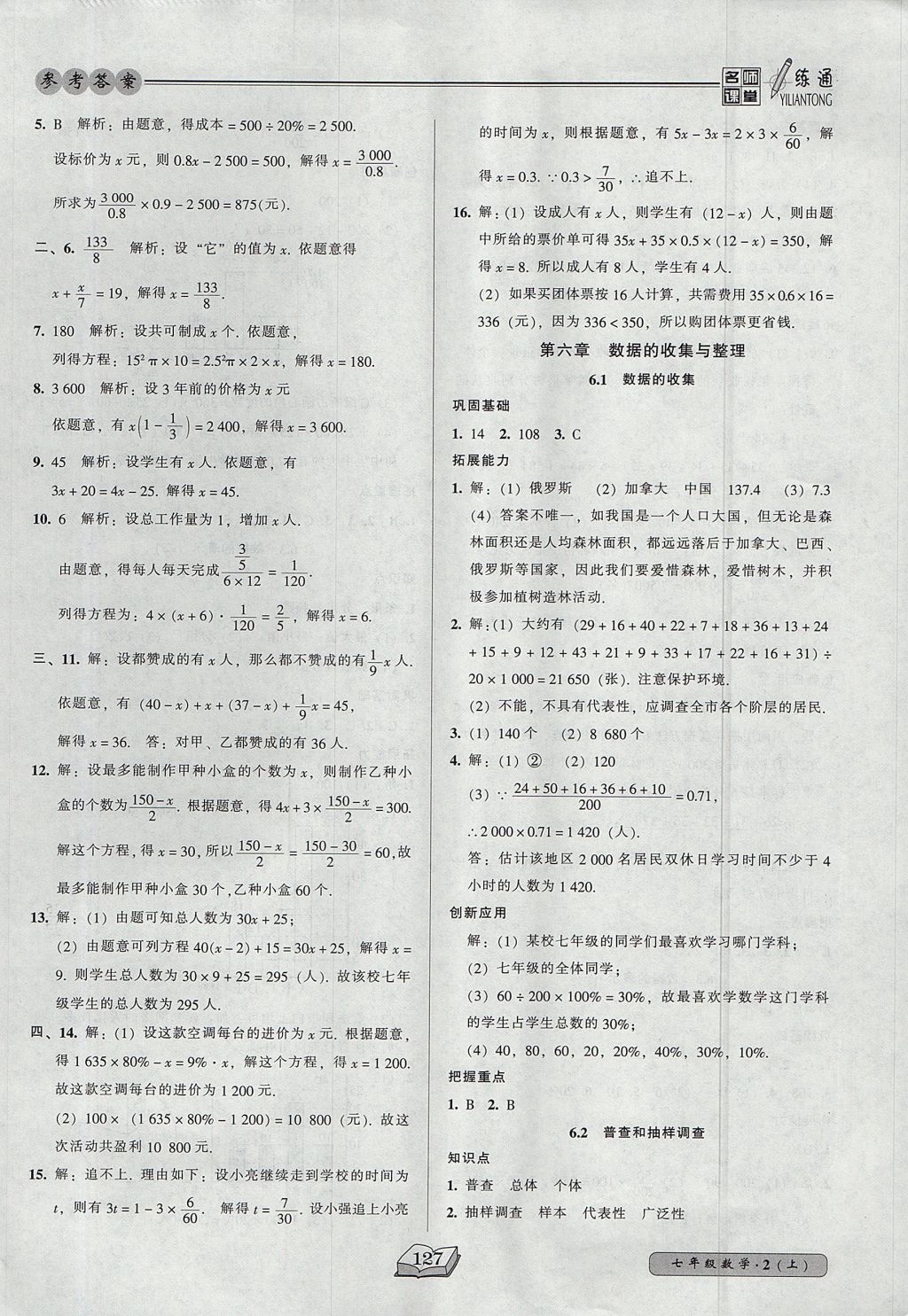 2017年名师课堂一练通七年级数学上册北师大版 参考答案