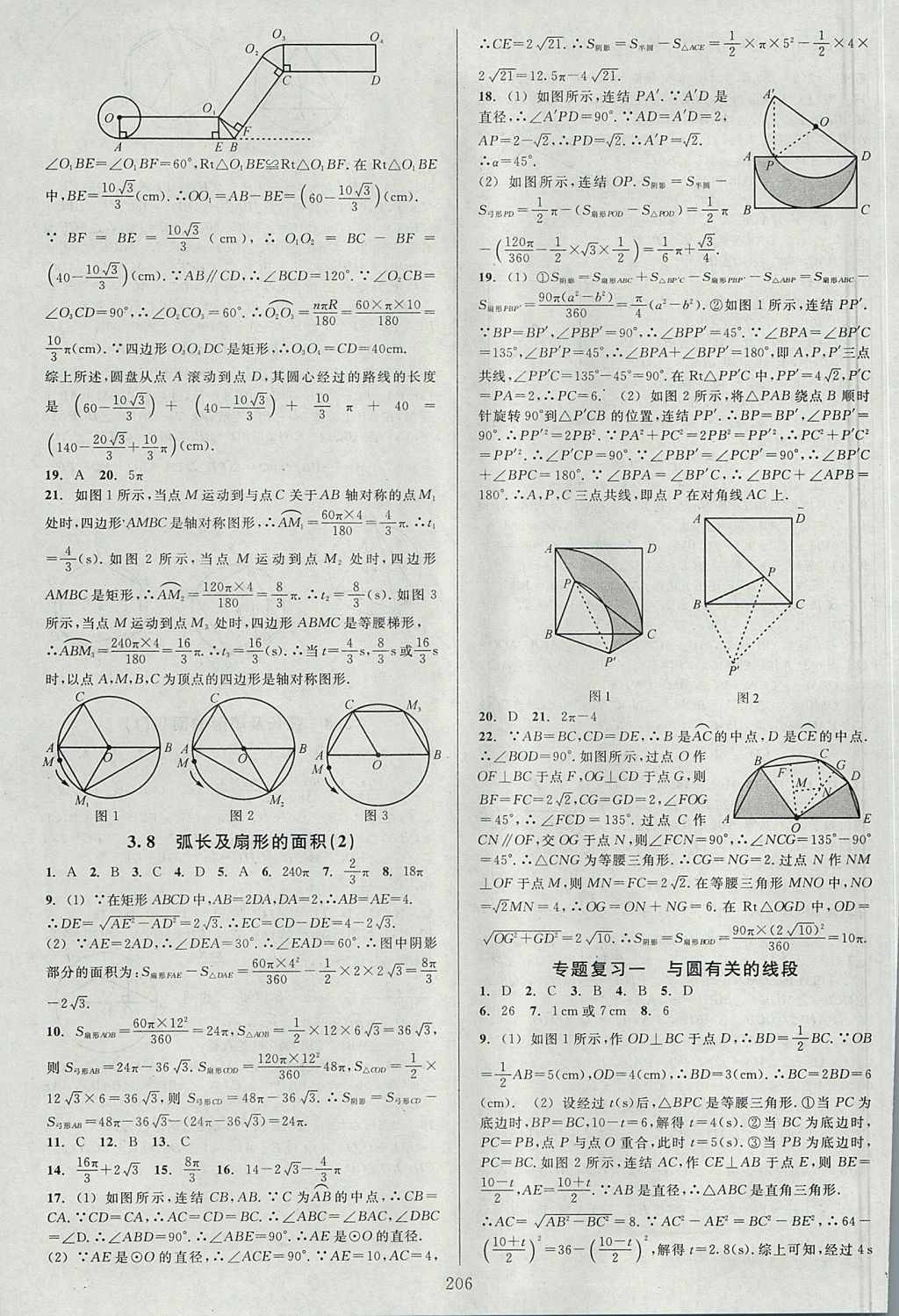 2017年全優(yōu)方案夯實與提高九年級數(shù)學(xué)全一冊浙教版 下冊答案