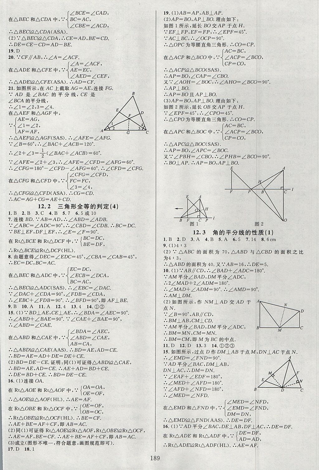 2017年全優(yōu)方案夯實與提高八年級數(shù)學(xué)上冊人教版 參考答案