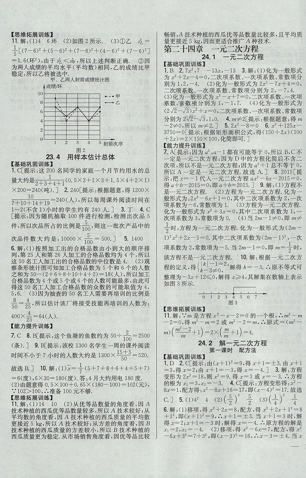 2017年全科王同步課時(shí)練習(xí)九年級(jí)數(shù)學(xué)上冊(cè)冀教版 參考答案