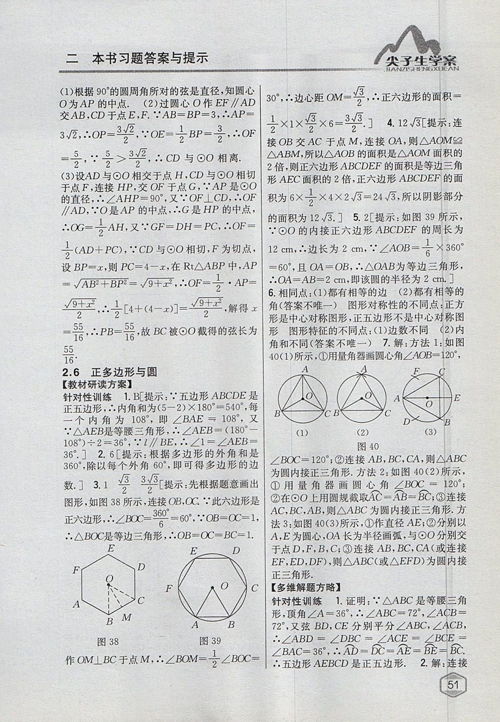 2017年尖子生學(xué)案九年級數(shù)學(xué)上冊蘇科版 參考答案