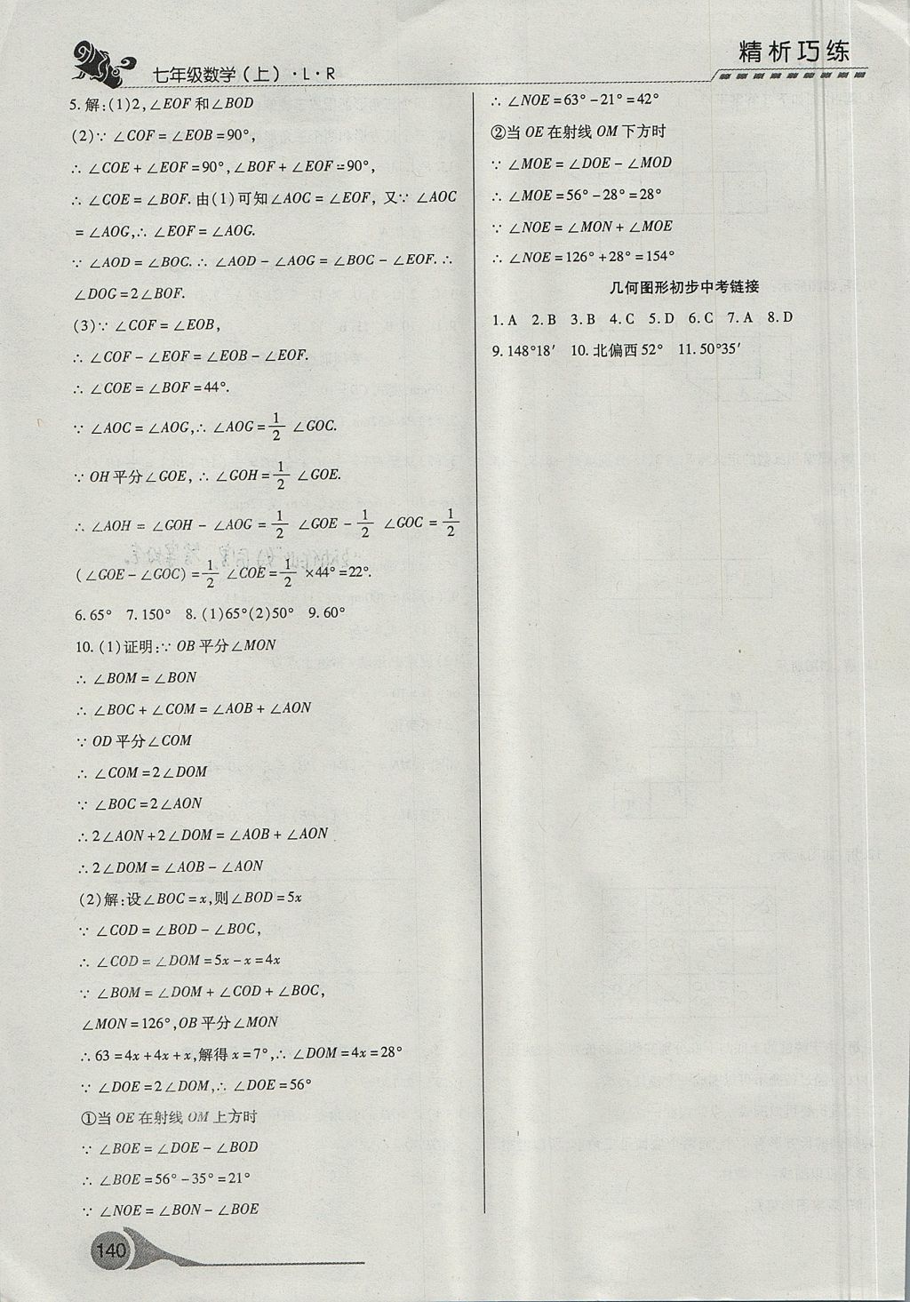 2017年精析巧练阶段性验收与测试七年级数学上册LR 测试卷答案