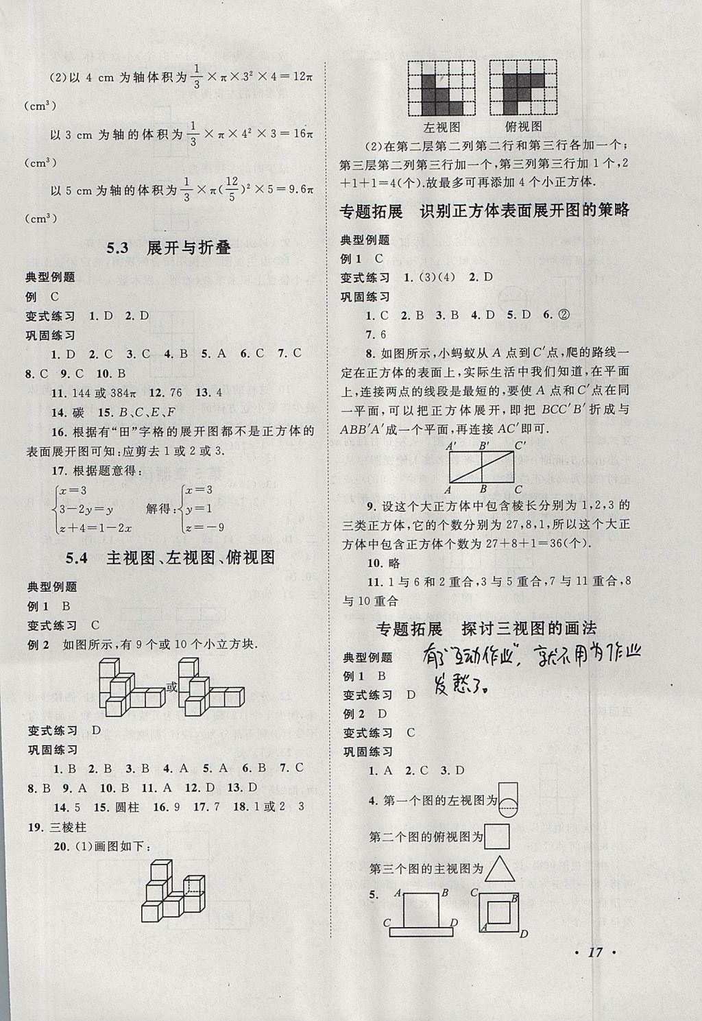 2017年拓展與培優(yōu)七年級數(shù)學(xué)上冊蘇科版 參考答案