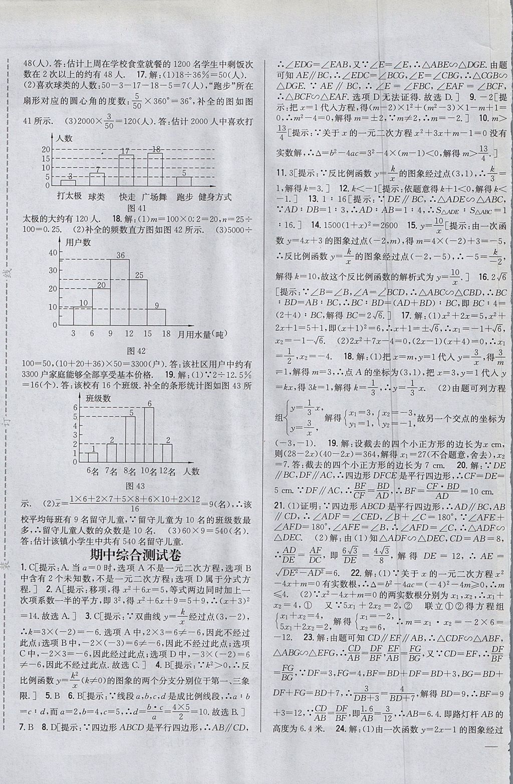 2017年全科王同步課時練習(xí)九年級數(shù)學(xué)上冊湘教版 參考答案