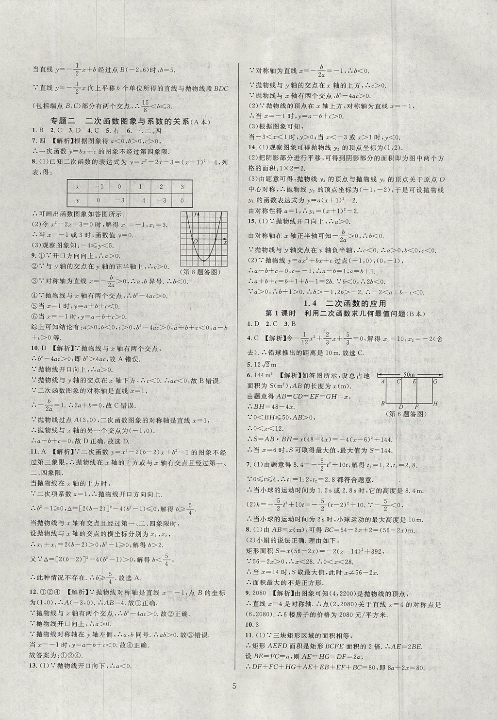 2017年全優(yōu)新同步九年級數(shù)學(xué)全一冊浙教版 參考答案