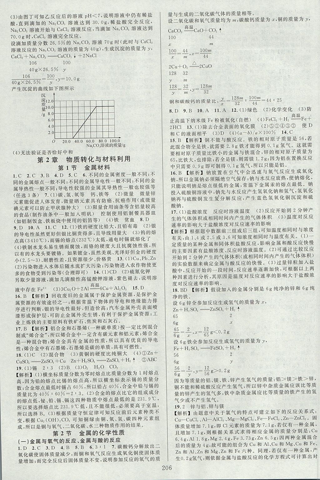 2017年全優(yōu)方案夯實(shí)與提高九年級(jí)科學(xué)全一冊(cè)浙教版 下冊(cè)答案