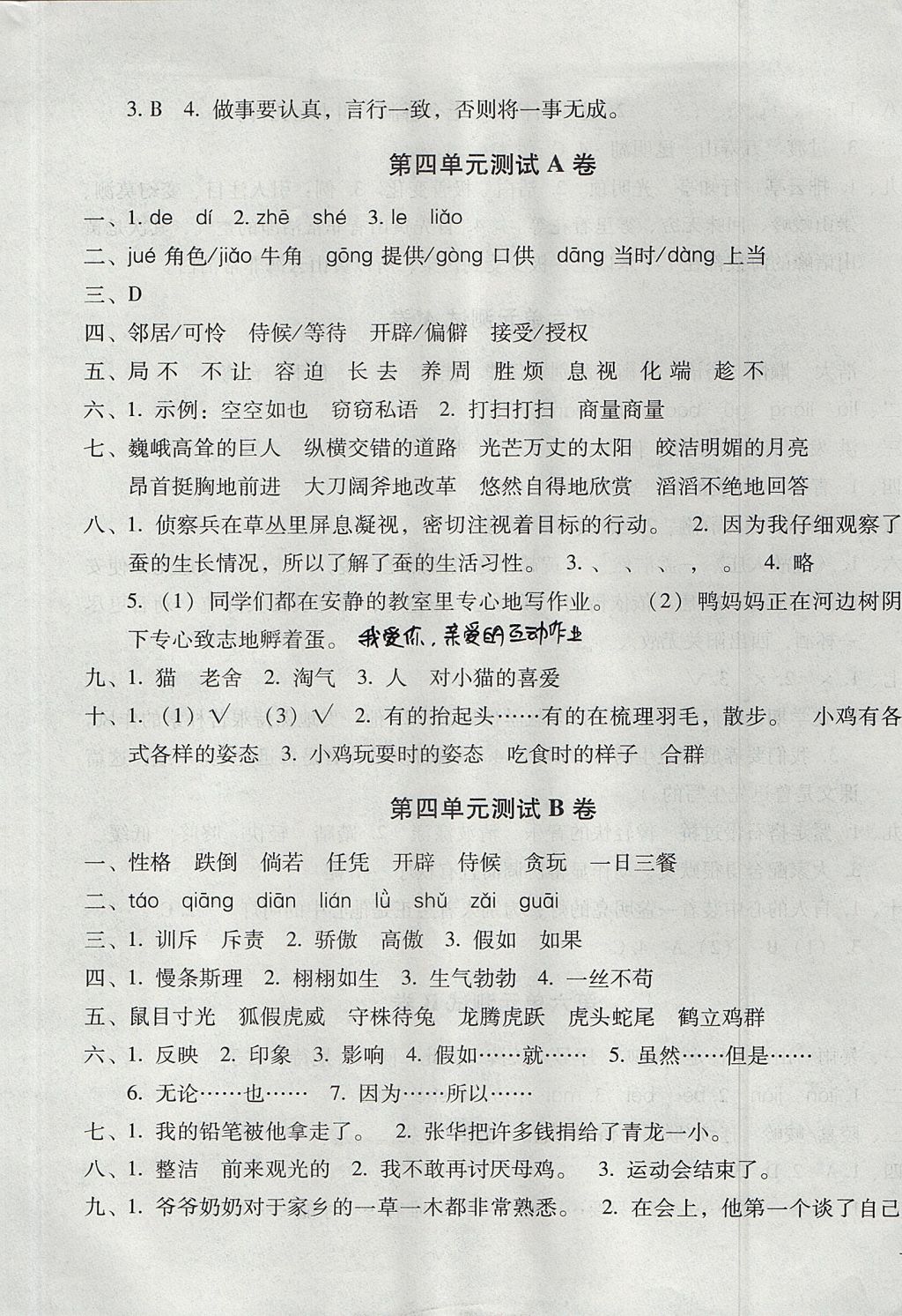 2017年世超金典三维达标自测卷四年级语文上册人教版 参考答案