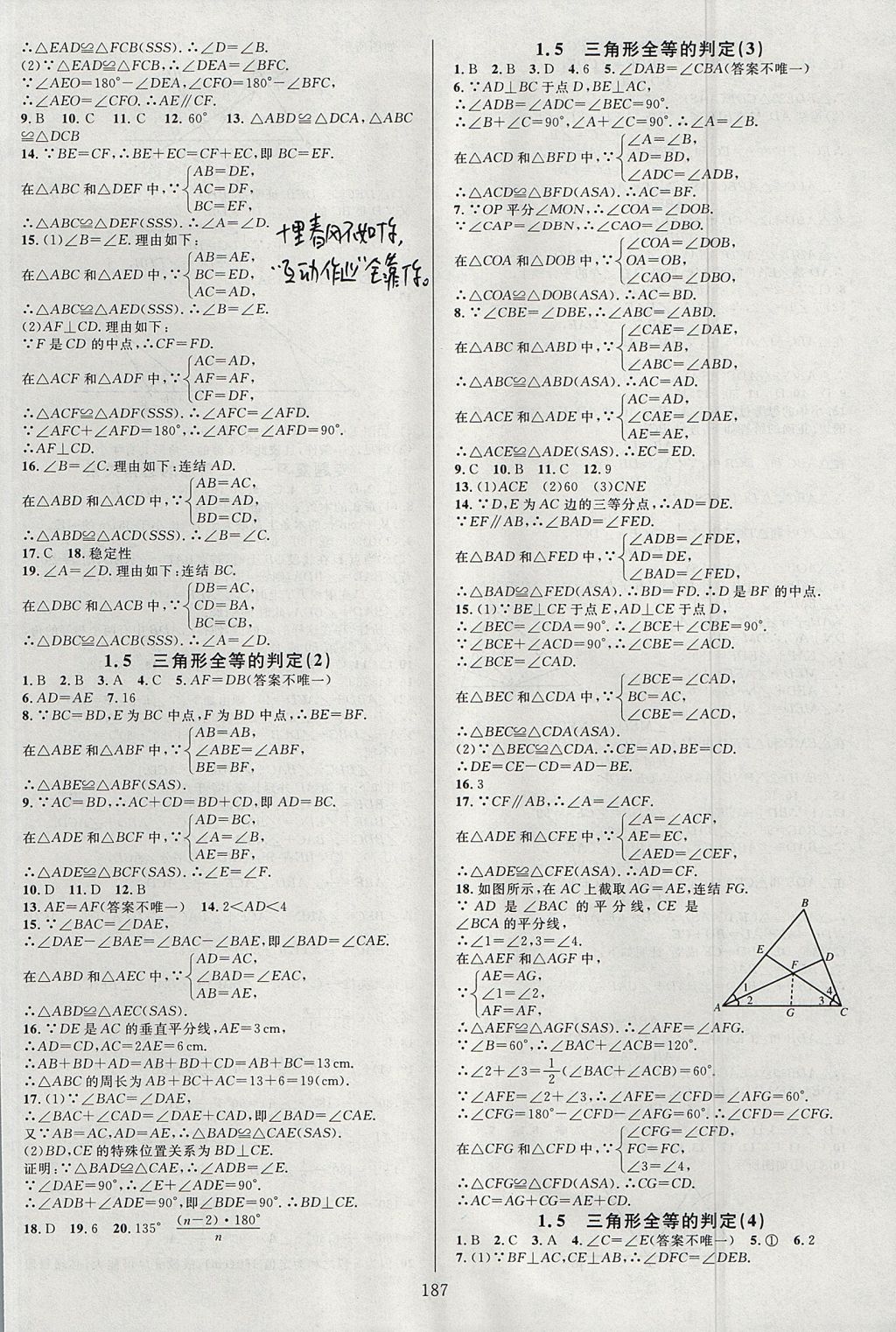 2017年全优方案夯实与提高八年级数学上册浙教版 参考答案