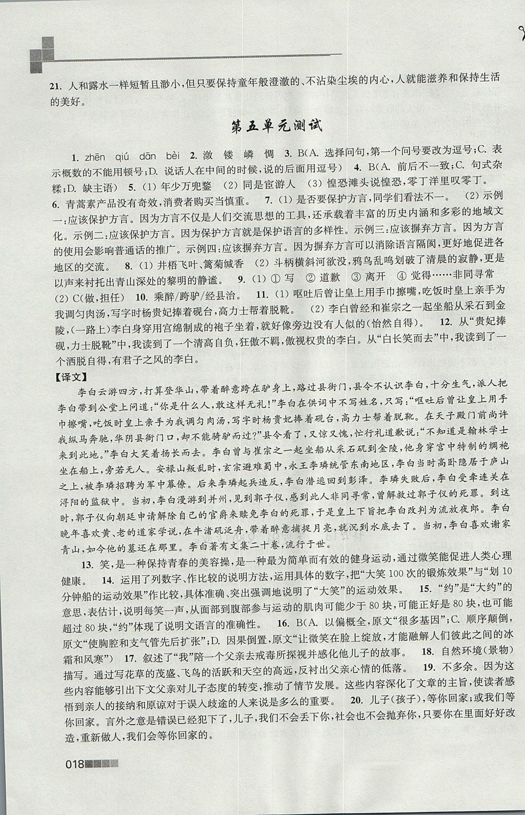 2017年新編金3練八年級語文上冊江蘇版 參考答案