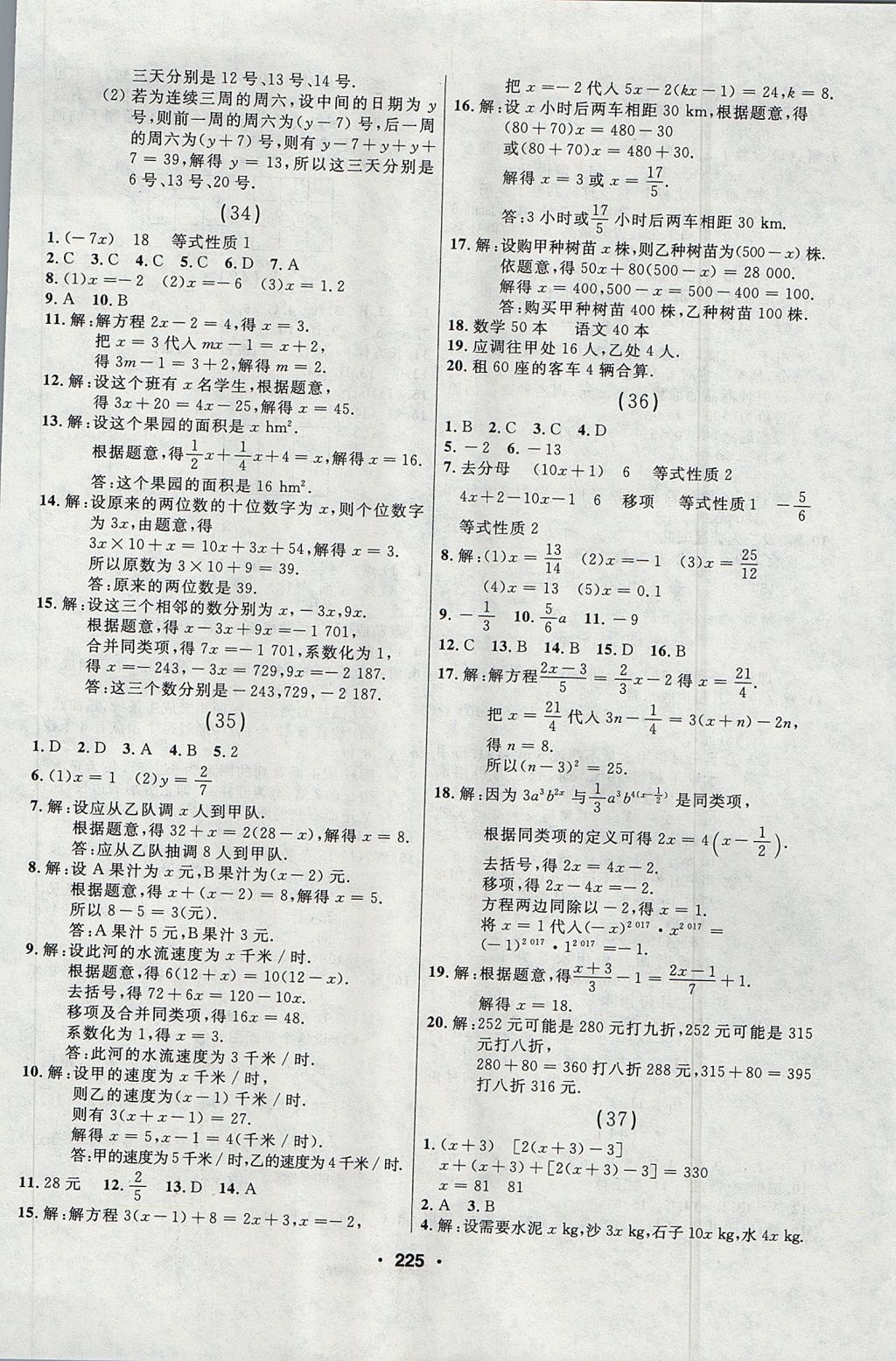 2017年試題優(yōu)化課堂同步七年級(jí)數(shù)學(xué)上冊(cè)人教版 參考答案