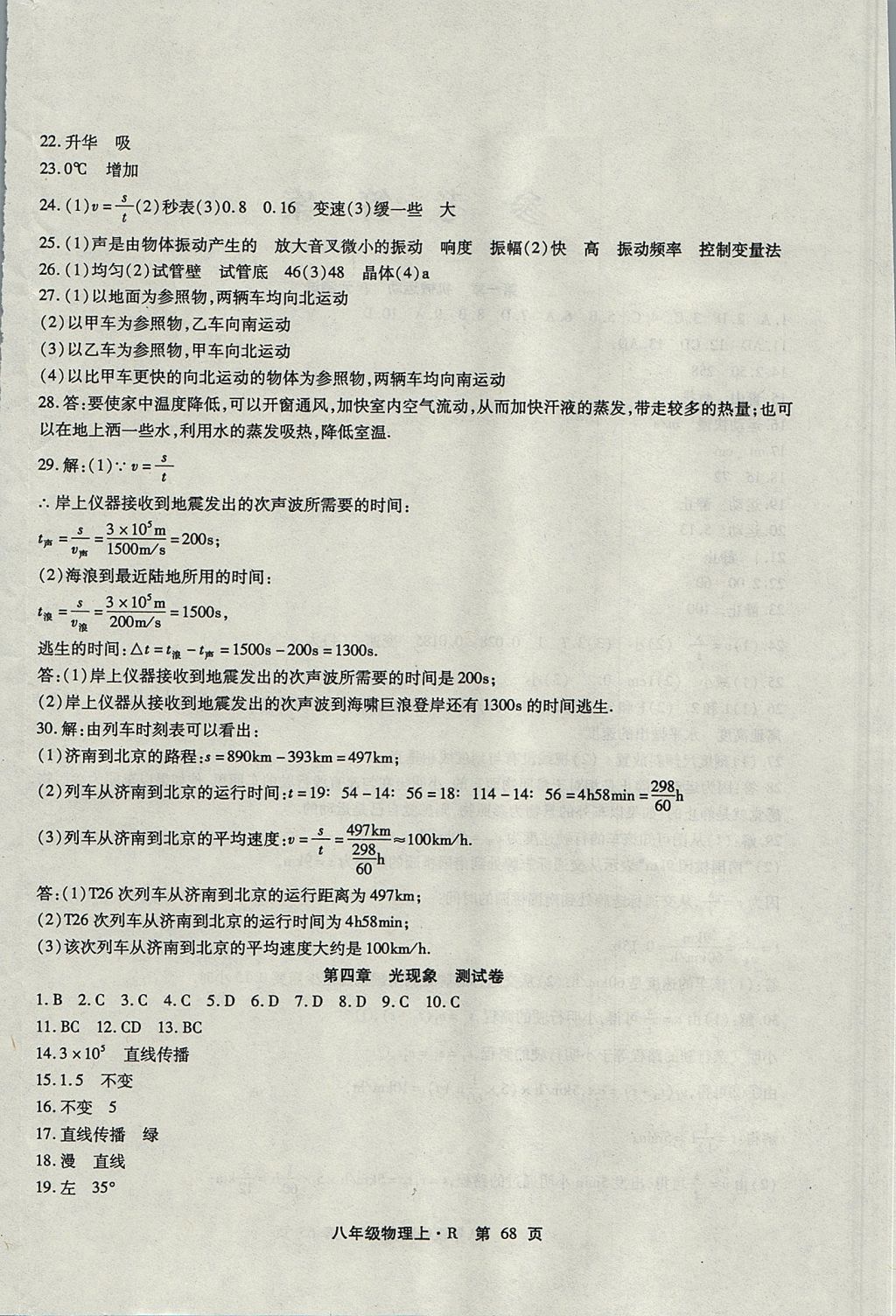 2017年精析巧练阶段性验收与测试八年级物理上册 测试卷答案