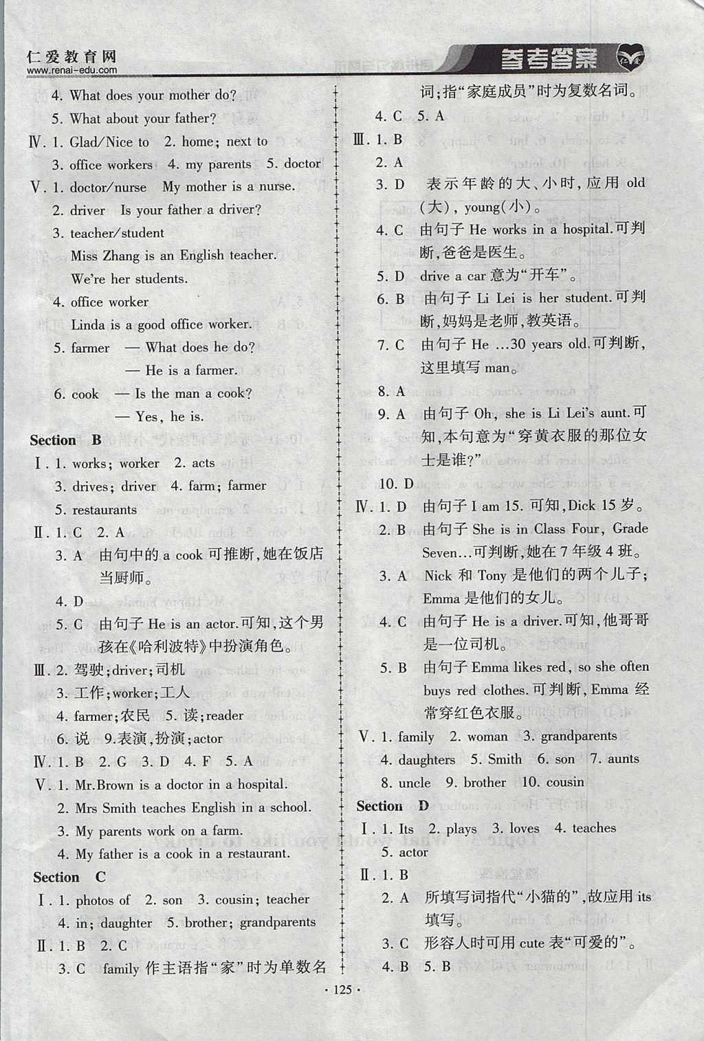 2017年仁爱英语同步练习与测试七年级上册仁爱版 参考答案