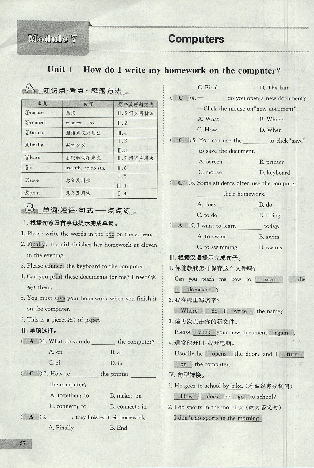 2017年七天學案學練考七年級英語上冊外研版 測試卷