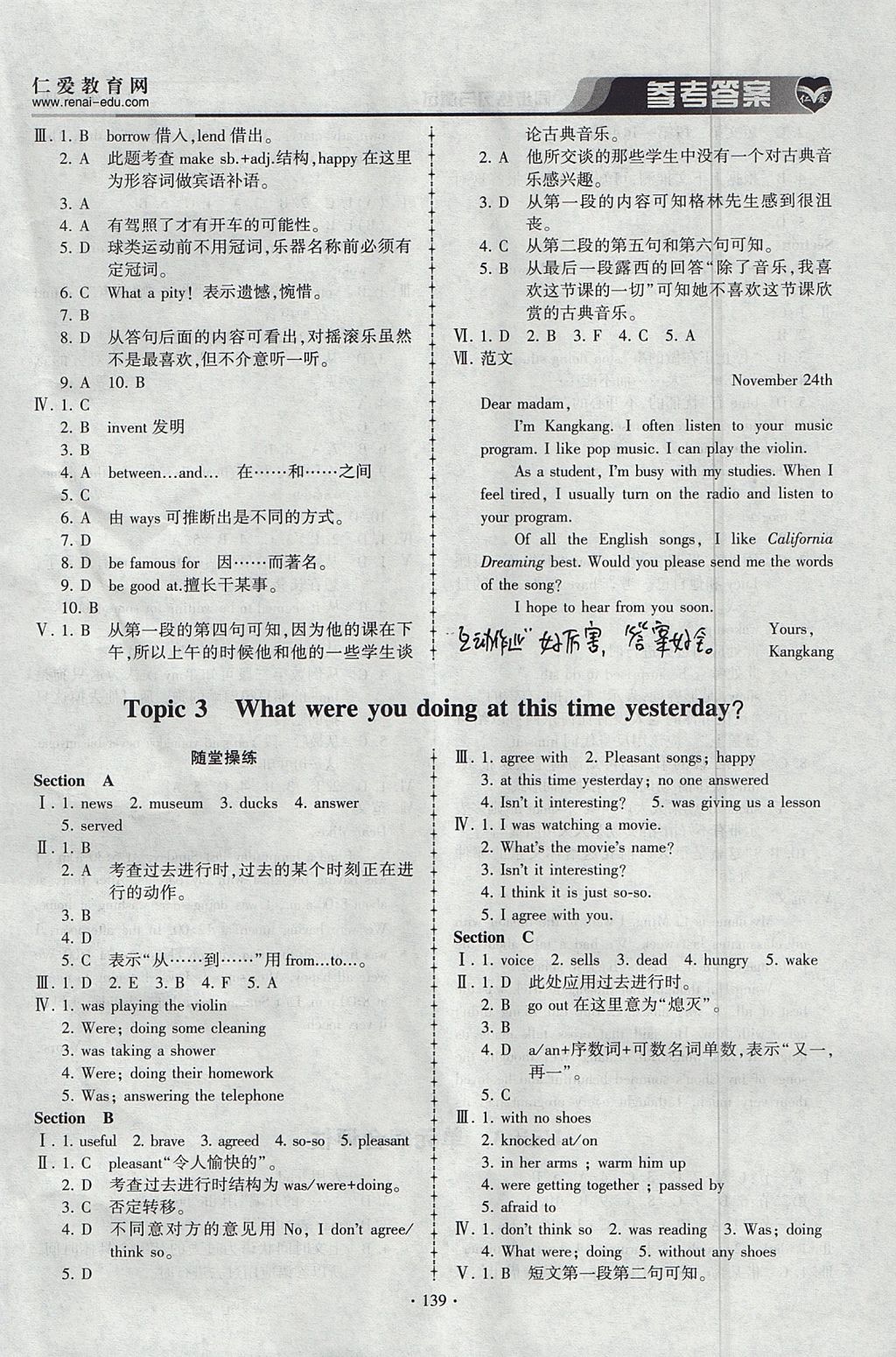 2017年仁愛(ài)英語(yǔ)同步練習(xí)與測(cè)試八年級(jí)上冊(cè)仁愛(ài)版 參考答案