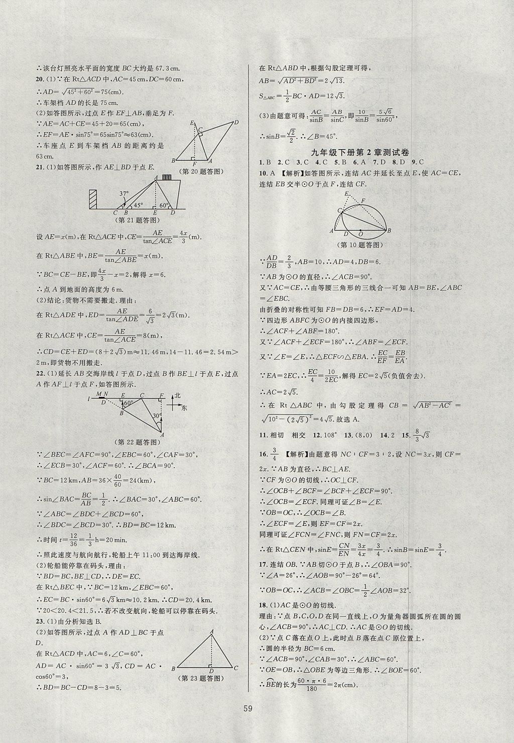 2017年全優(yōu)新同步九年級(jí)數(shù)學(xué)全一冊(cè)浙教版 參考答案