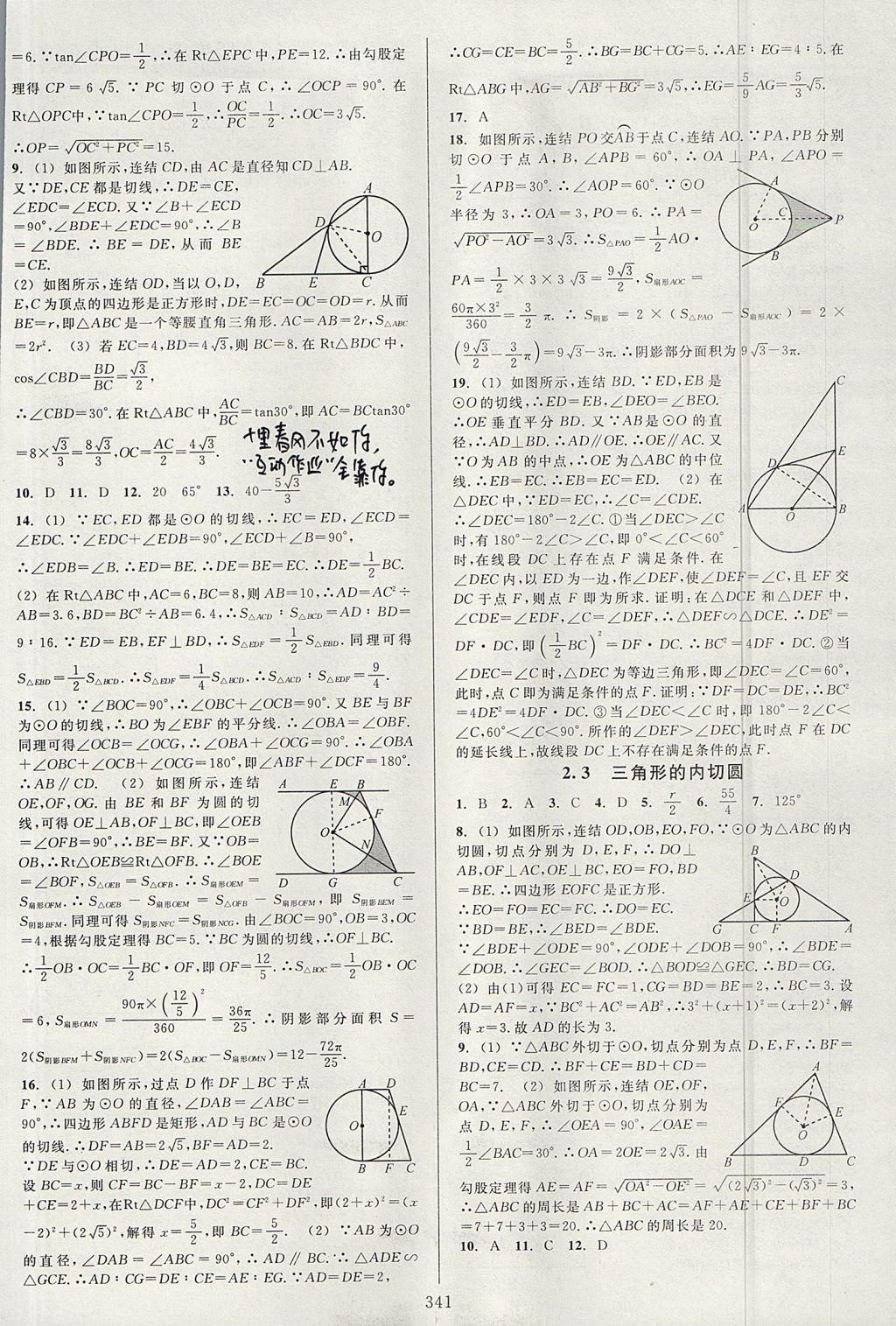 2017年全優(yōu)方案夯實(shí)與提高九年級(jí)數(shù)學(xué)全一冊(cè)浙教版 下冊(cè)答案