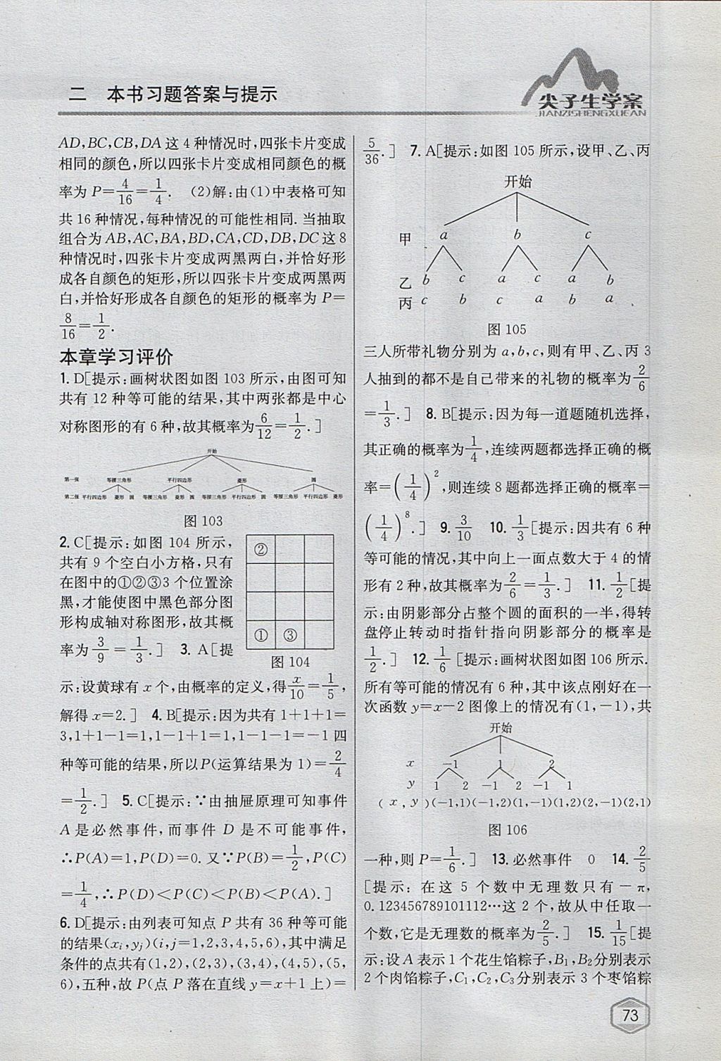 2017年尖子生學(xué)案九年級(jí)數(shù)學(xué)上冊(cè)蘇科版 參考答案