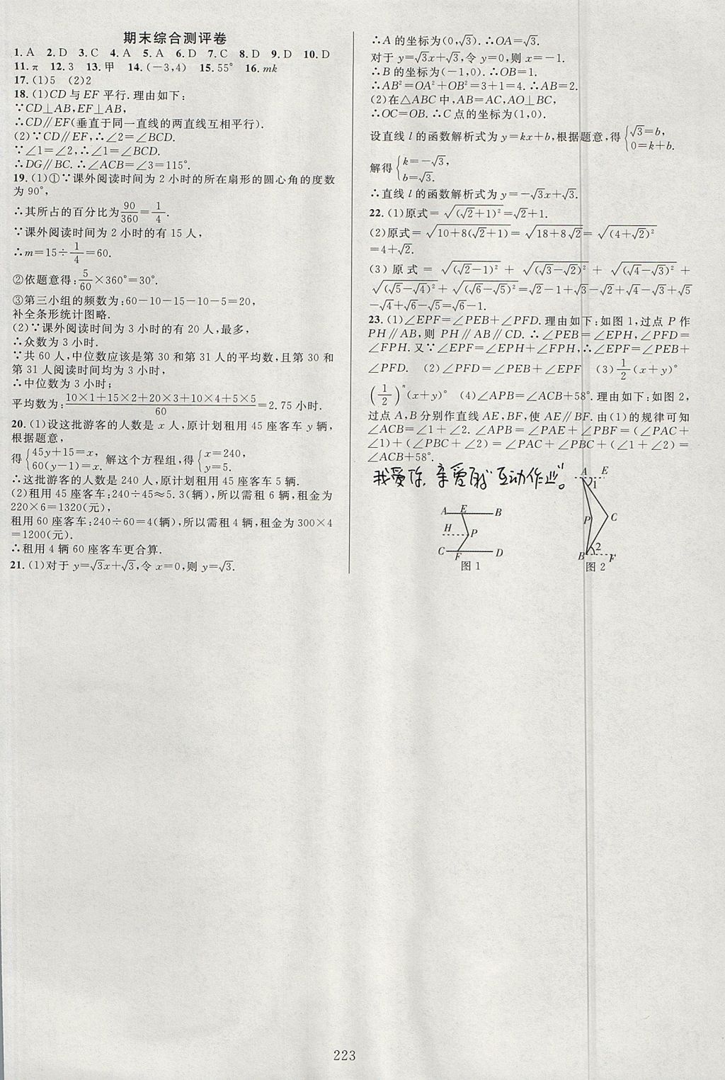 2017年全优方案夯实与提高八年级数学上册北师大版B版 参考答案