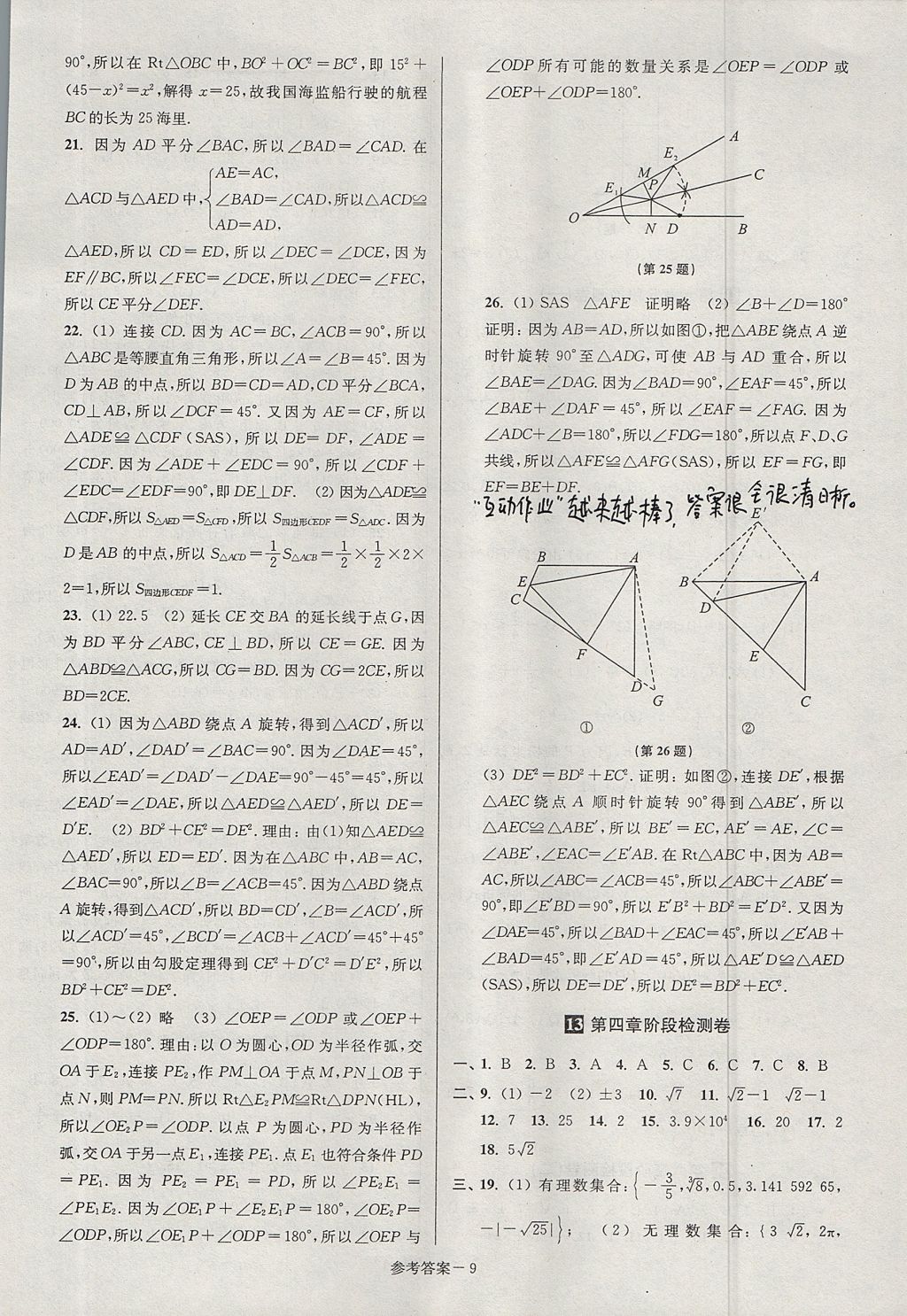 2017年搶先起跑大試卷八年級(jí)數(shù)學(xué)上冊(cè)江蘇版江蘇美術(shù)出版社 參考答案