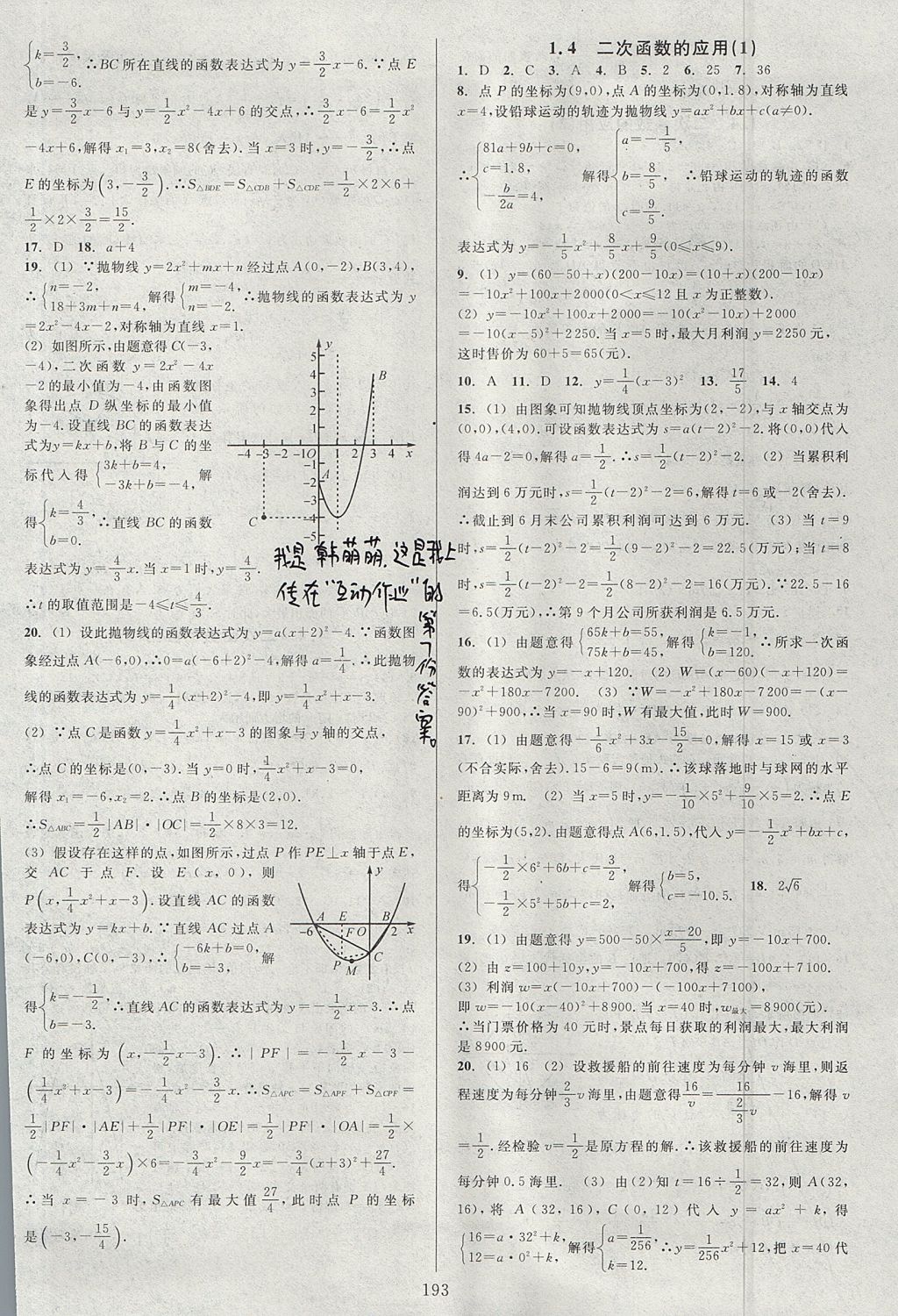 2017年全優(yōu)方案夯實(shí)與提高九年級(jí)數(shù)學(xué)全一冊(cè)浙教版 下冊(cè)答案