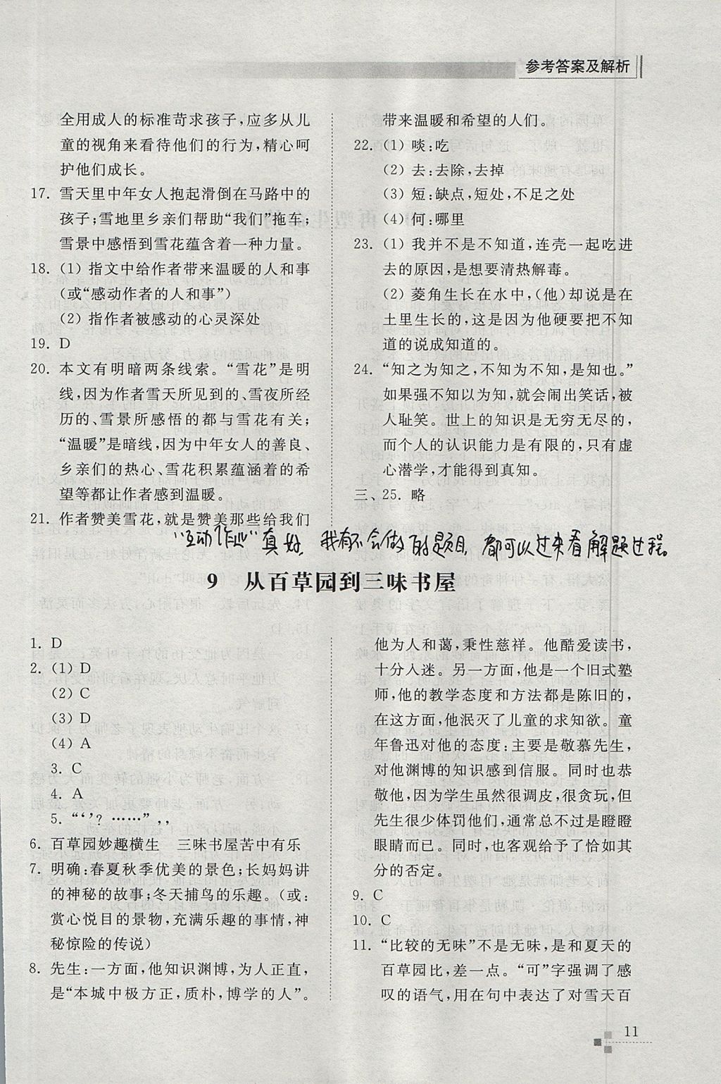 2017年綜合能力訓(xùn)練七年級語文上冊人教版 參考答案