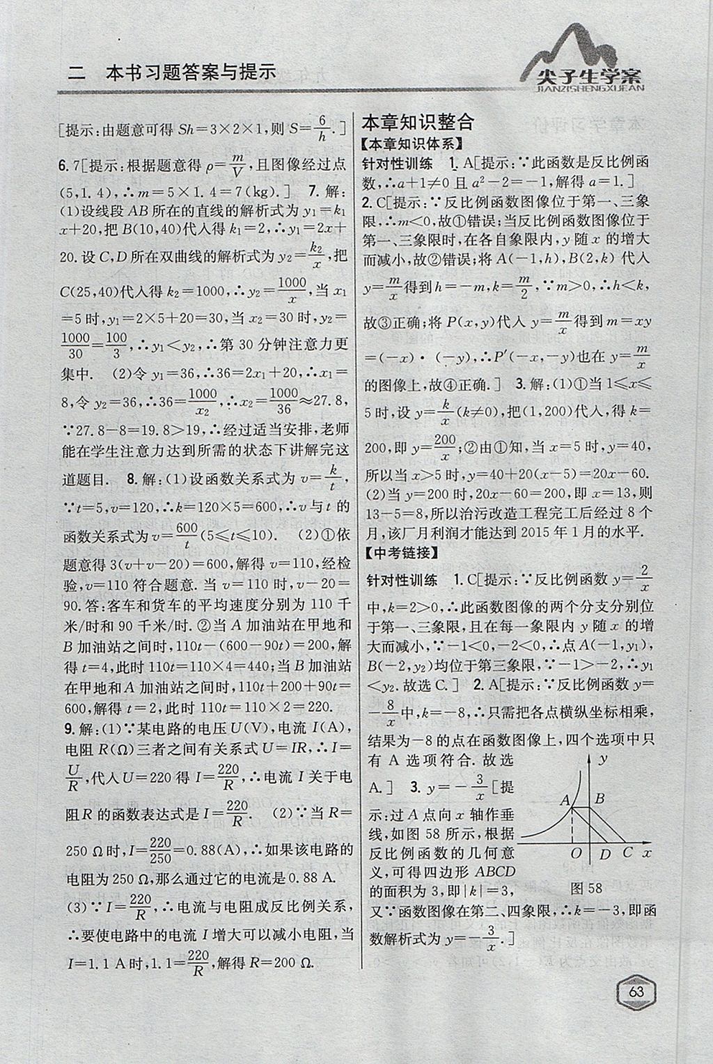 2017年尖子生學(xué)案九年級數(shù)學(xué)上冊冀教版 參考答案