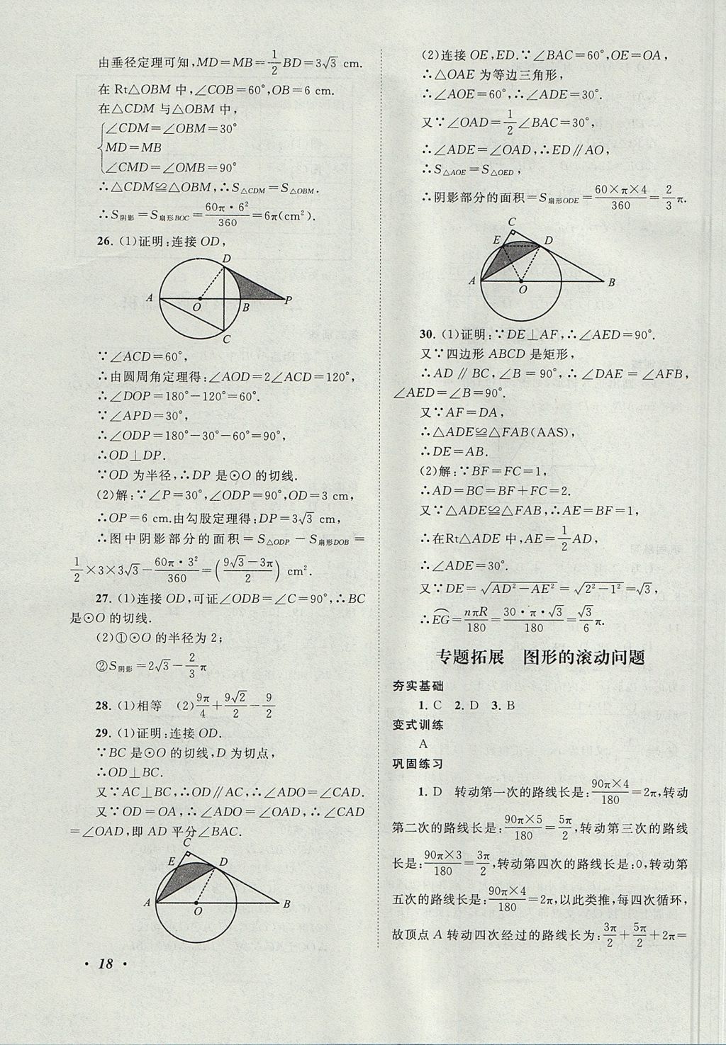 2017年拓展與培優(yōu)九年級數(shù)學(xué)上冊蘇科版 參考答案