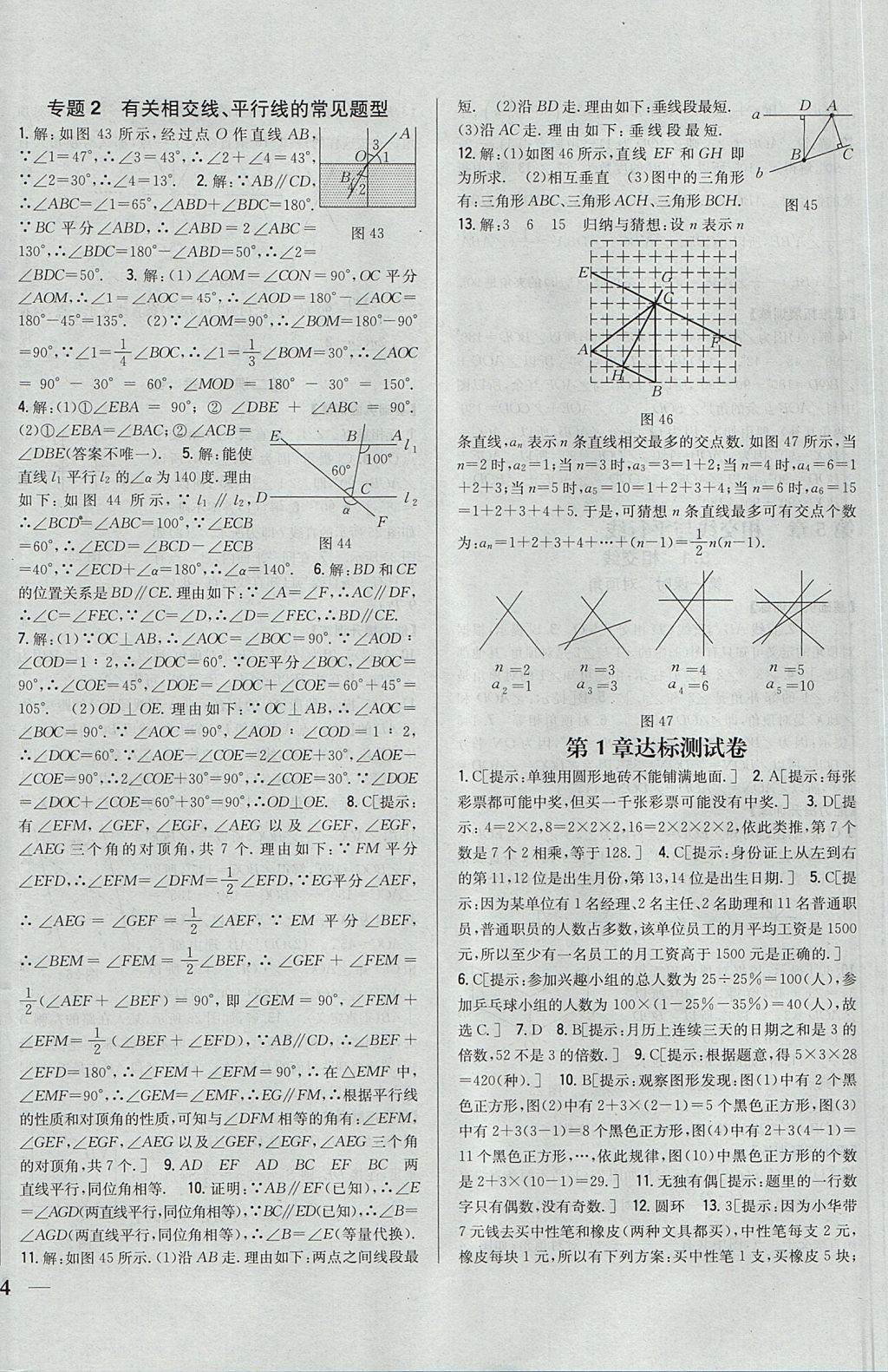 2017年全科王同步课时练习七年级数学上册华师大版 参考答案