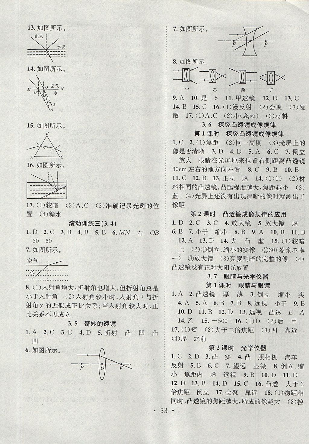 2017年七天學(xué)案學(xué)練考八年級(jí)物理上冊(cè)滬粵版 參考答案