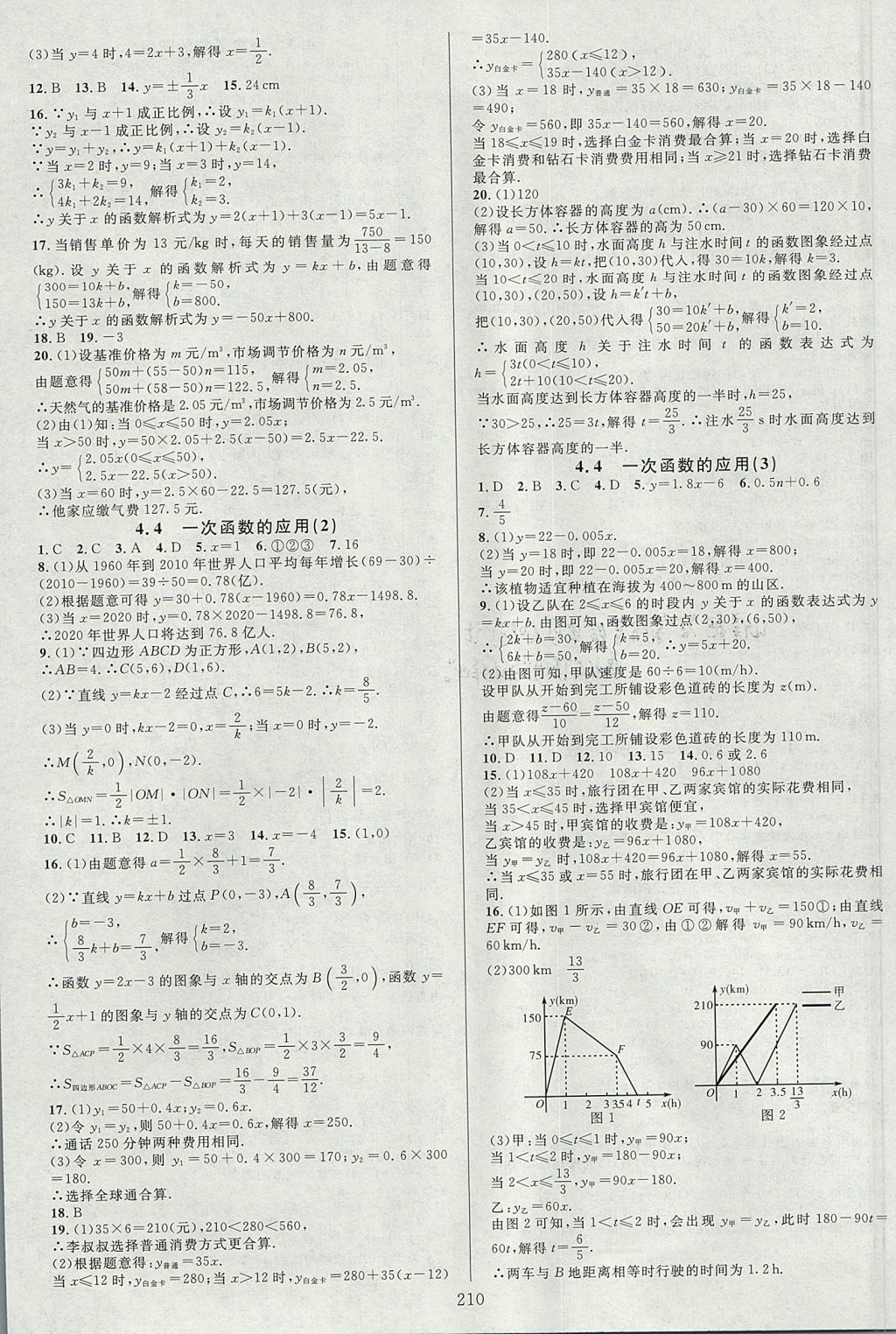 2017年全优方案夯实与提高八年级数学上册北师大版B版 参考答案