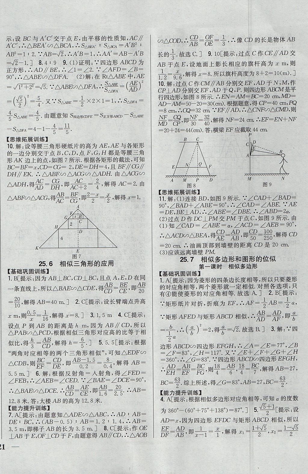 2017年全科王同步課時(shí)練習(xí)九年級(jí)數(shù)學(xué)上冊(cè)冀教版 參考答案