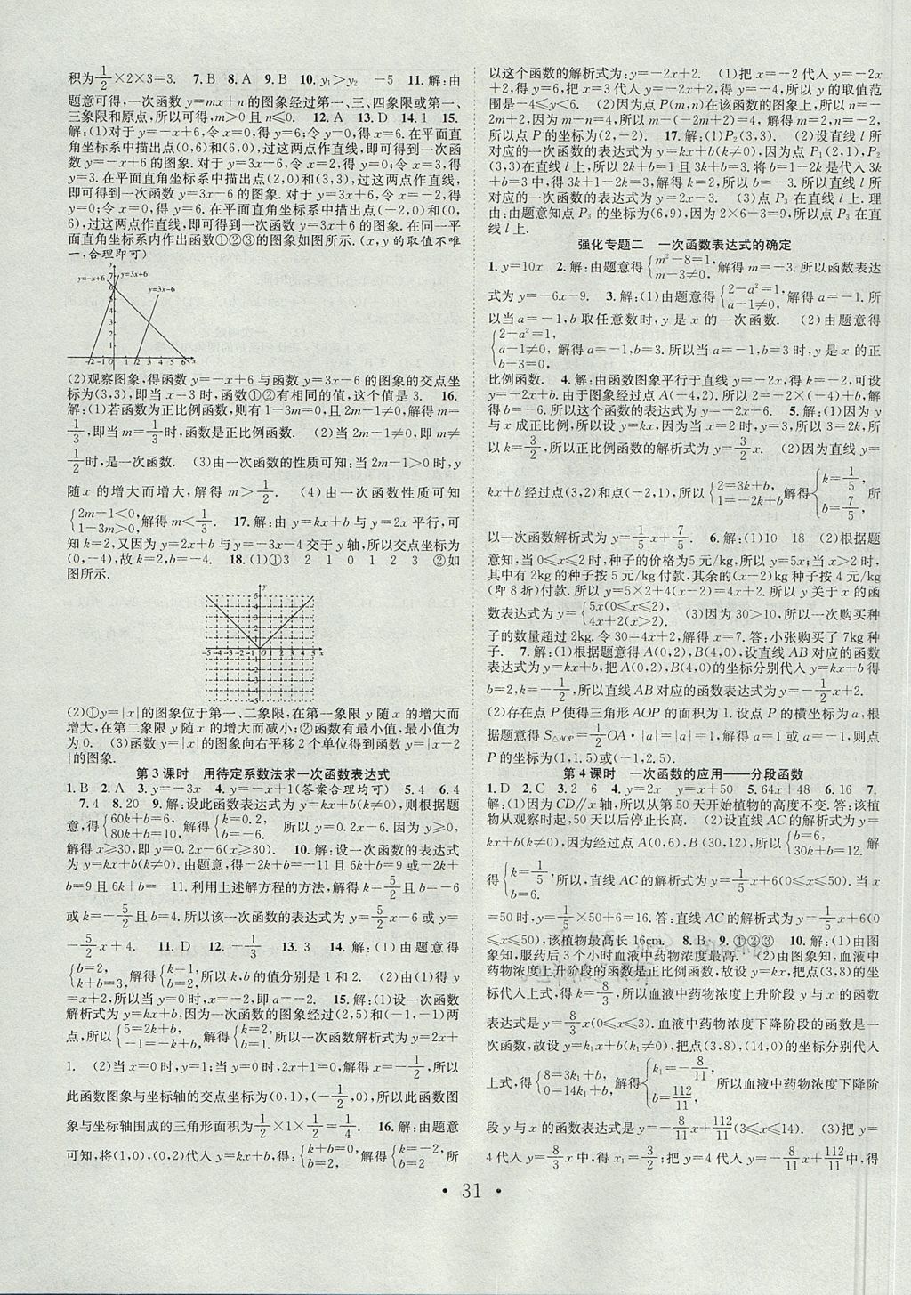 2017年七天學(xué)案學(xué)練考八年級數(shù)學(xué)上冊滬科版 參考答案