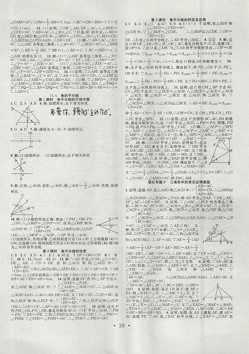 2017年七天學(xué)案學(xué)練考八年級數(shù)學(xué)上冊滬科版 參考答案