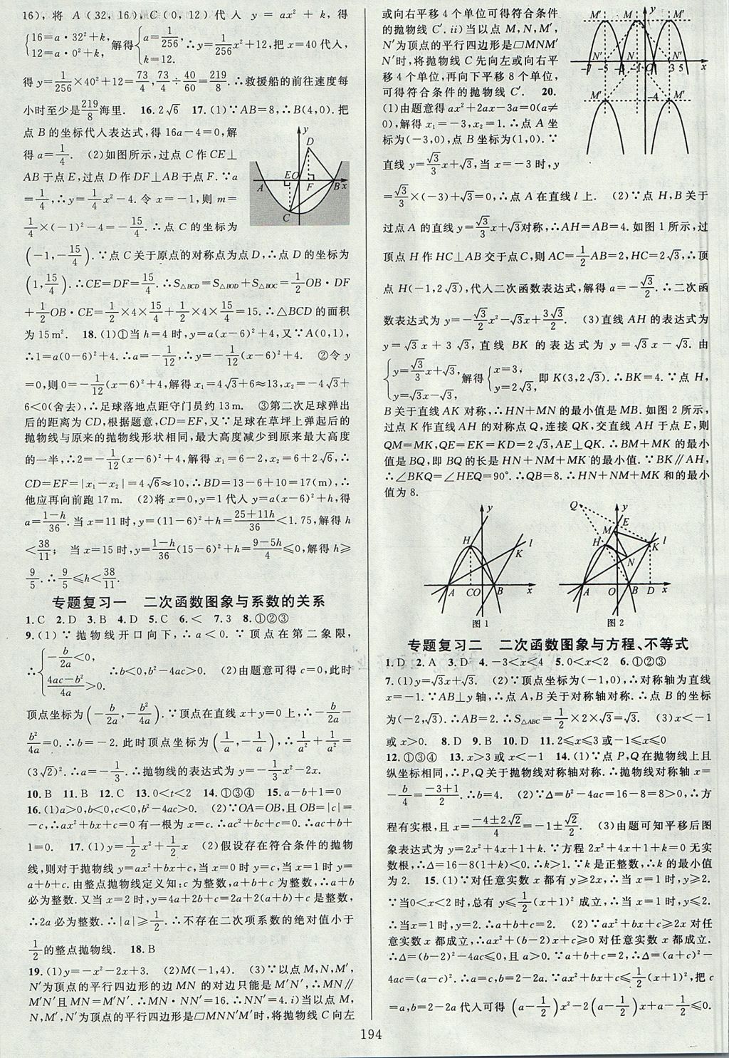 2017年全优方案夯实与提高九年级数学全一册人教版 下册答案