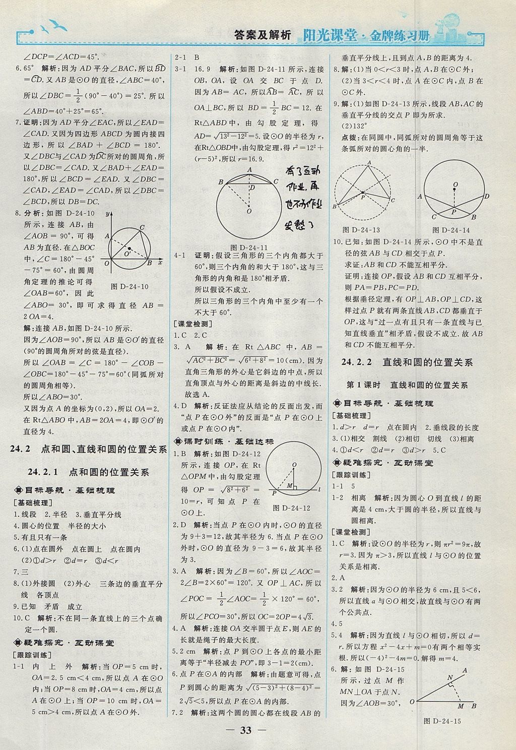 2017年阳光课堂金牌练习册九年级数学上册人教版 参考答案