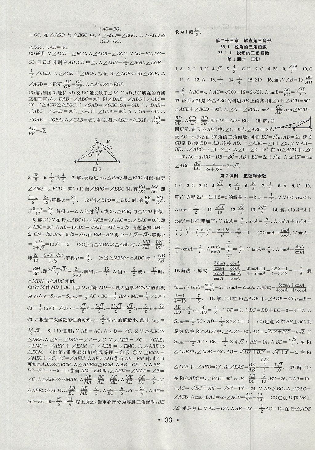 2017年七天学案学练考九年级数学上册沪科版 参考答案