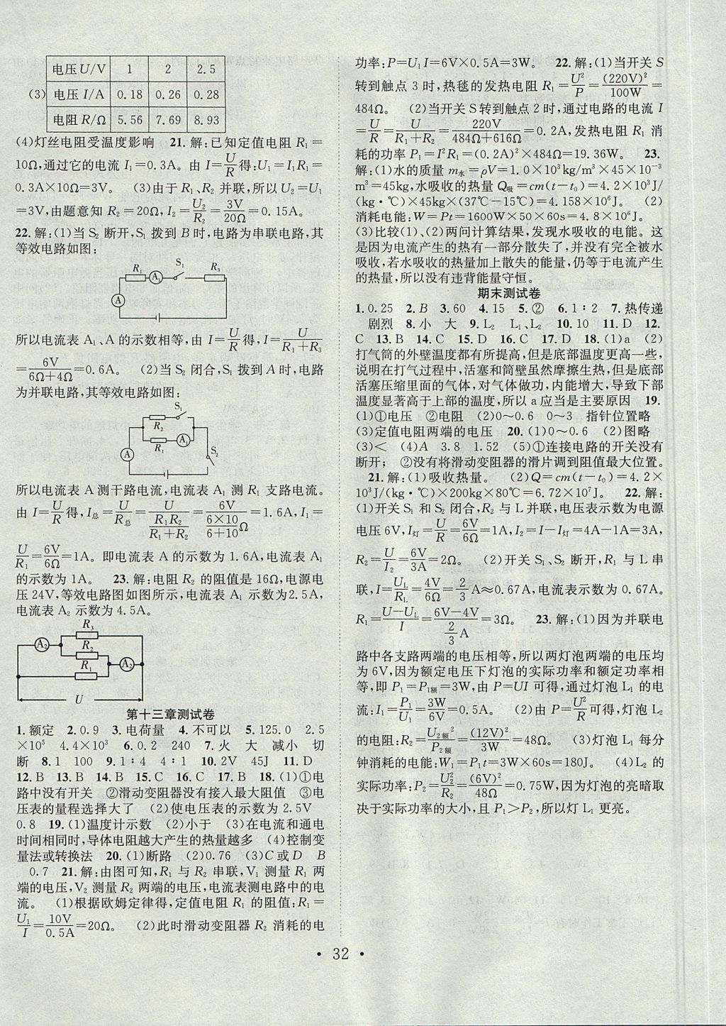 2017年七天學案學練考九年級物理上冊北師大版 參考答案